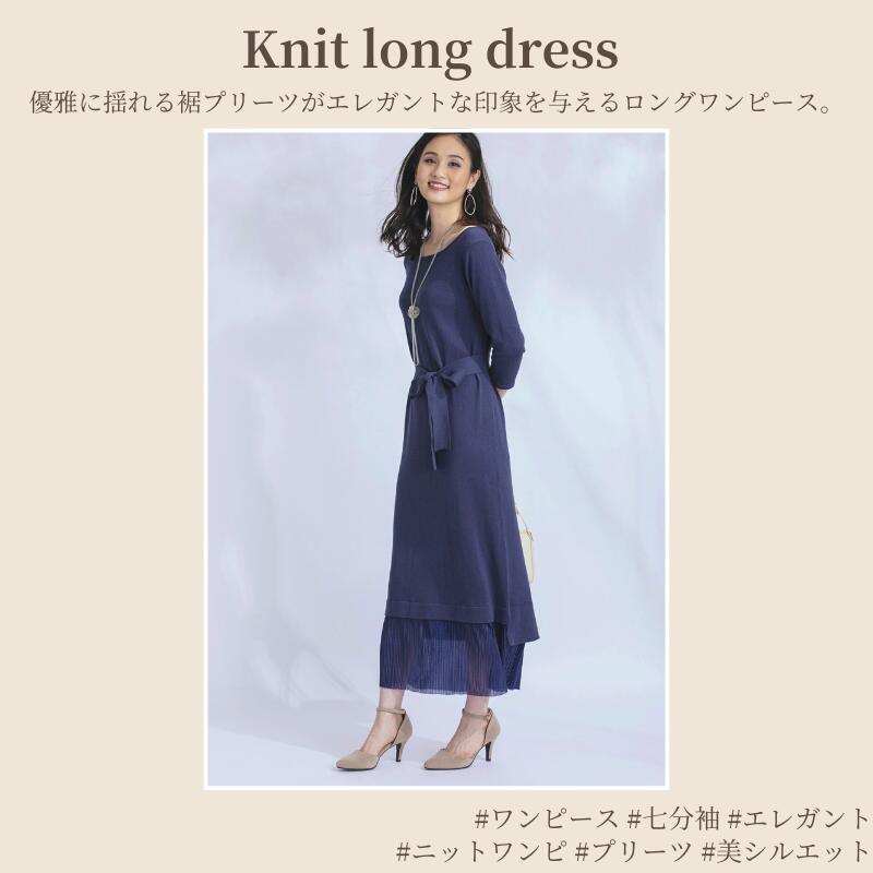 ロングワンピース 七分袖 ニット 裾プリーツ ウエストリボン ワンピース きれいめ ...