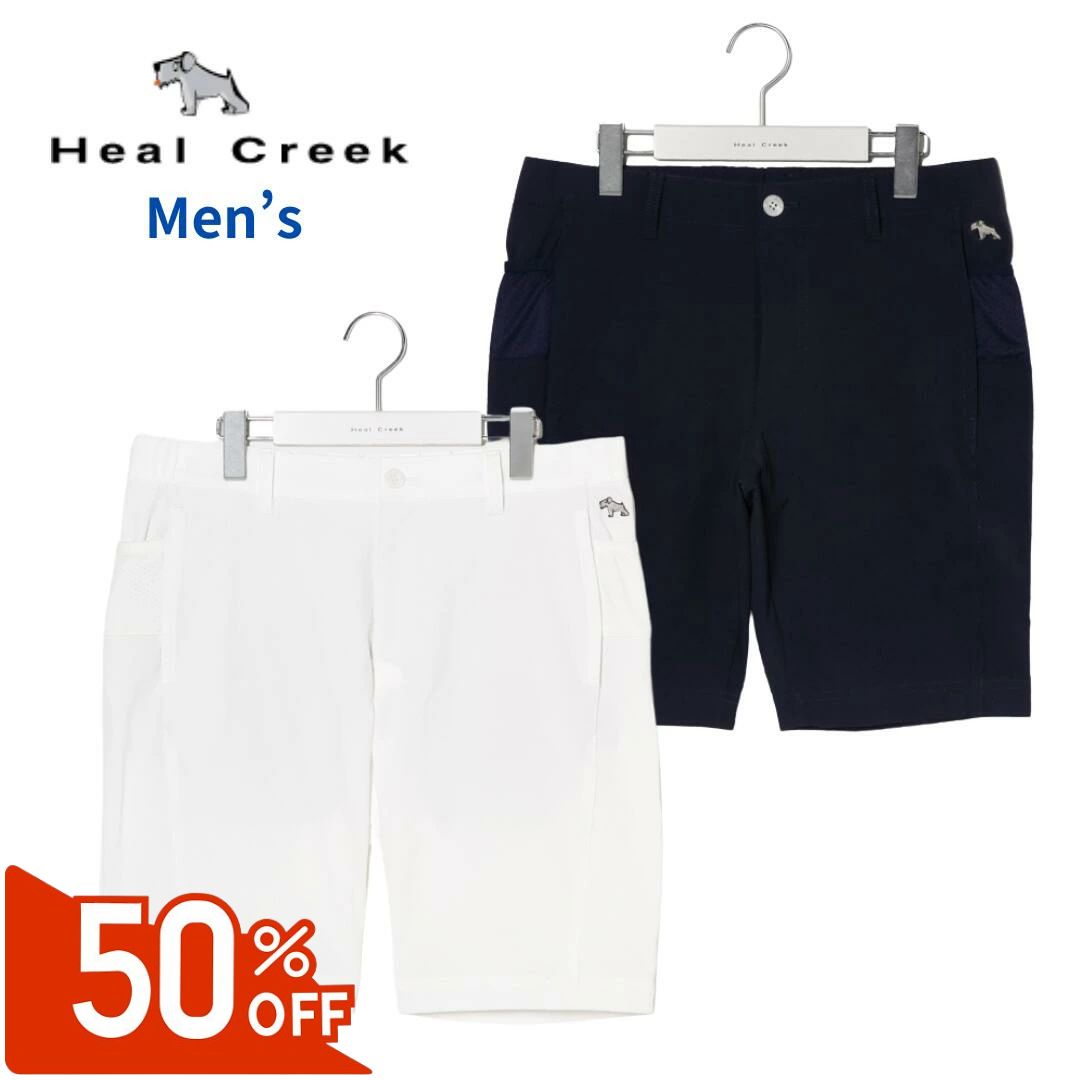 【2点購入で5％OFFクーポン対象】【50％OFFセール】Heal Creek ショートパンツ ショーツ ヒールクリーク 無地 吸水速乾性 サラッとした素材 伸縮性あり ストレッチ メンズ ゴルフ ゴルフウェア スポーツウェア ホワイト ネイビー M L LL セール
