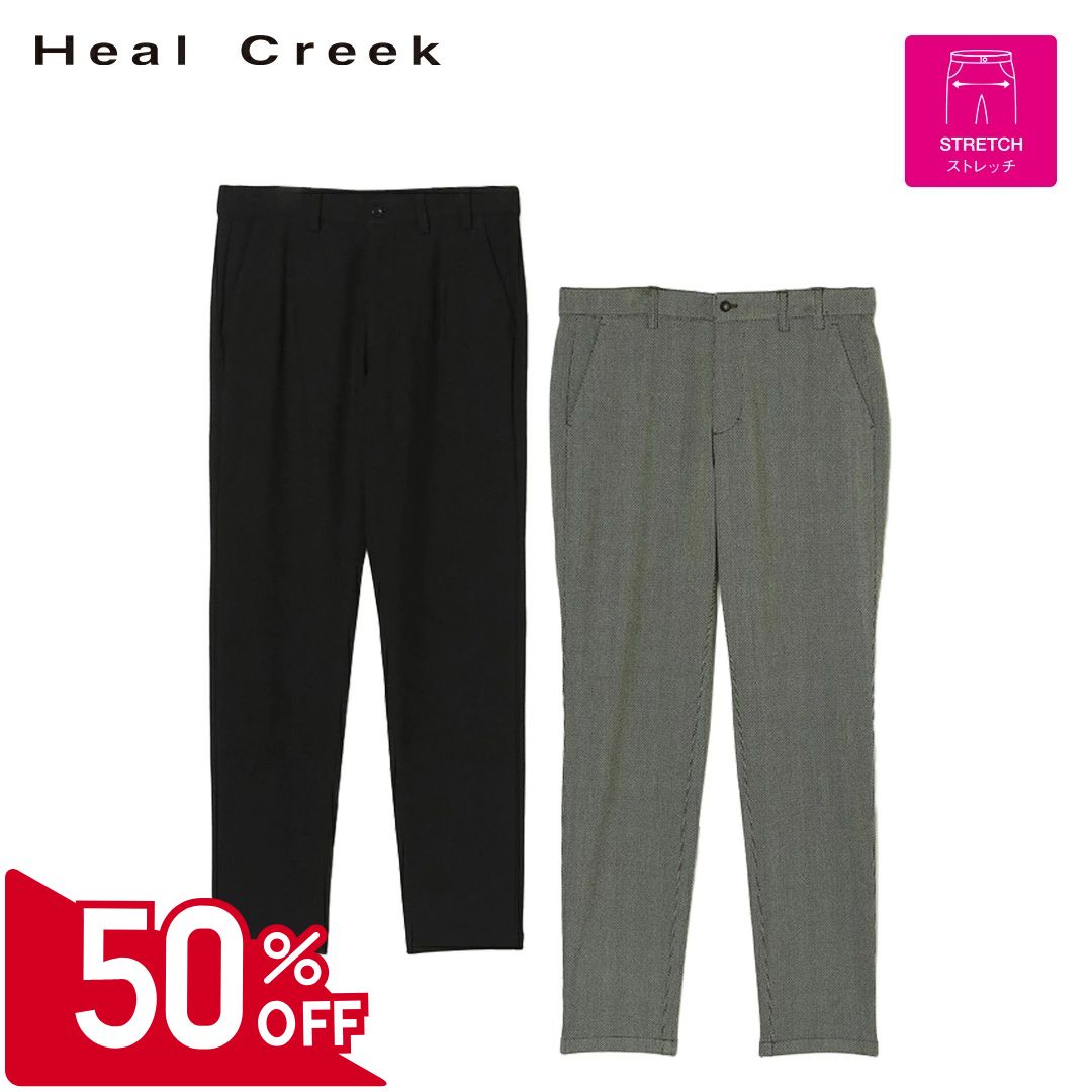 【50％OFFセール】Heal Creek パンツ ロング丈 長ズボン ヒールクリーク 無地 カラフルパターン 右後ろロゴ刺繍 ポケット ベルトループ メンズ メンズウェア ゴルフ 高級 ラグジュアリー ゴルフウェア スポーツウェア アウトドア 秋冬 ストレッチ ブラック グリーン 82 85 88