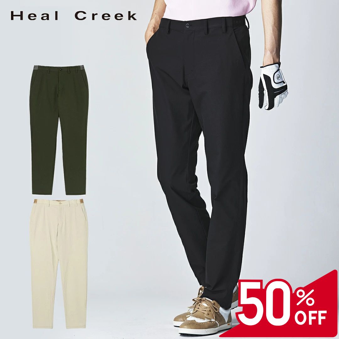 Heal Creek - 【50％OFFセール】Heal Creek パンツ ロング丈 長ズボン ヒールクリーク ツイル 無地 股上深め ロゴ入りゴムベルト ベルトループ 右後ろロゴ刺繍 ポケット メンズ メンズウェア ゴルフ 高級 ゴルフウェア スポーツウェア アウトドア 秋冬 ブラック カーキ ベージュ 48 50 52