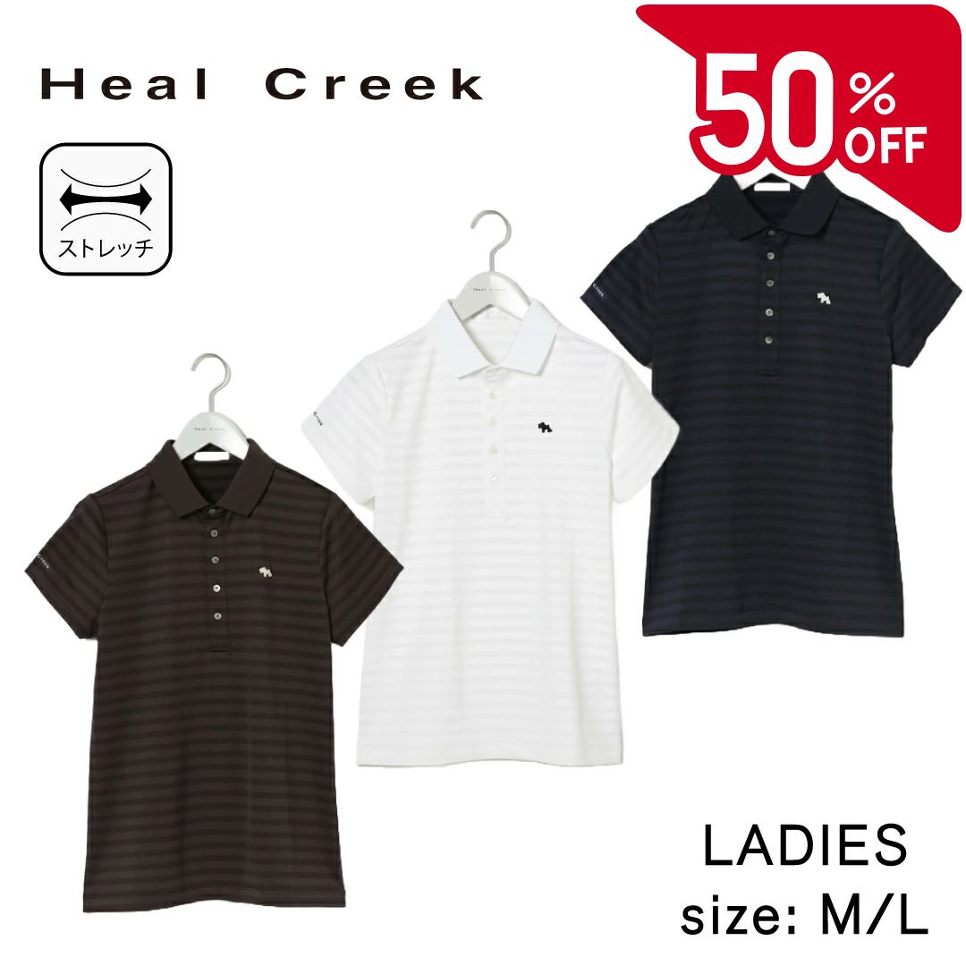 Heal Creek - 【2点購入で5％OFFクーポン対象】【50％OFFセール】Heal Creek ゴルフウェア 半袖 ポロシャツ ヒールクリーク レディース ロープボーダー 半袖ポロシャツ 春夏 ゴルフウェア ゴルフ スポーツウェア Mサイズ Lサイズ ホワイト ブラウン ネイビー ゴルフポロ セール