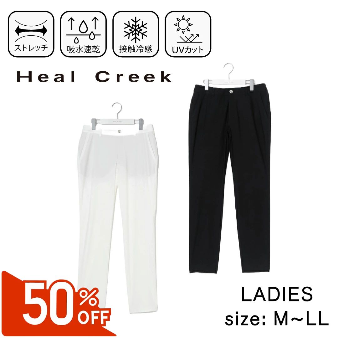 Rakuten - 【50％OFFセール】Heal Creek ゴルフパンツ ヒールクリーク レディース BODYCOOL トリコットツイルパンツ 春夏 ゴルフウェア スポーツウェア パンツ M〜LL ホワイト ブラック UVカット 吸水速乾 ストレッチ 冷感素材