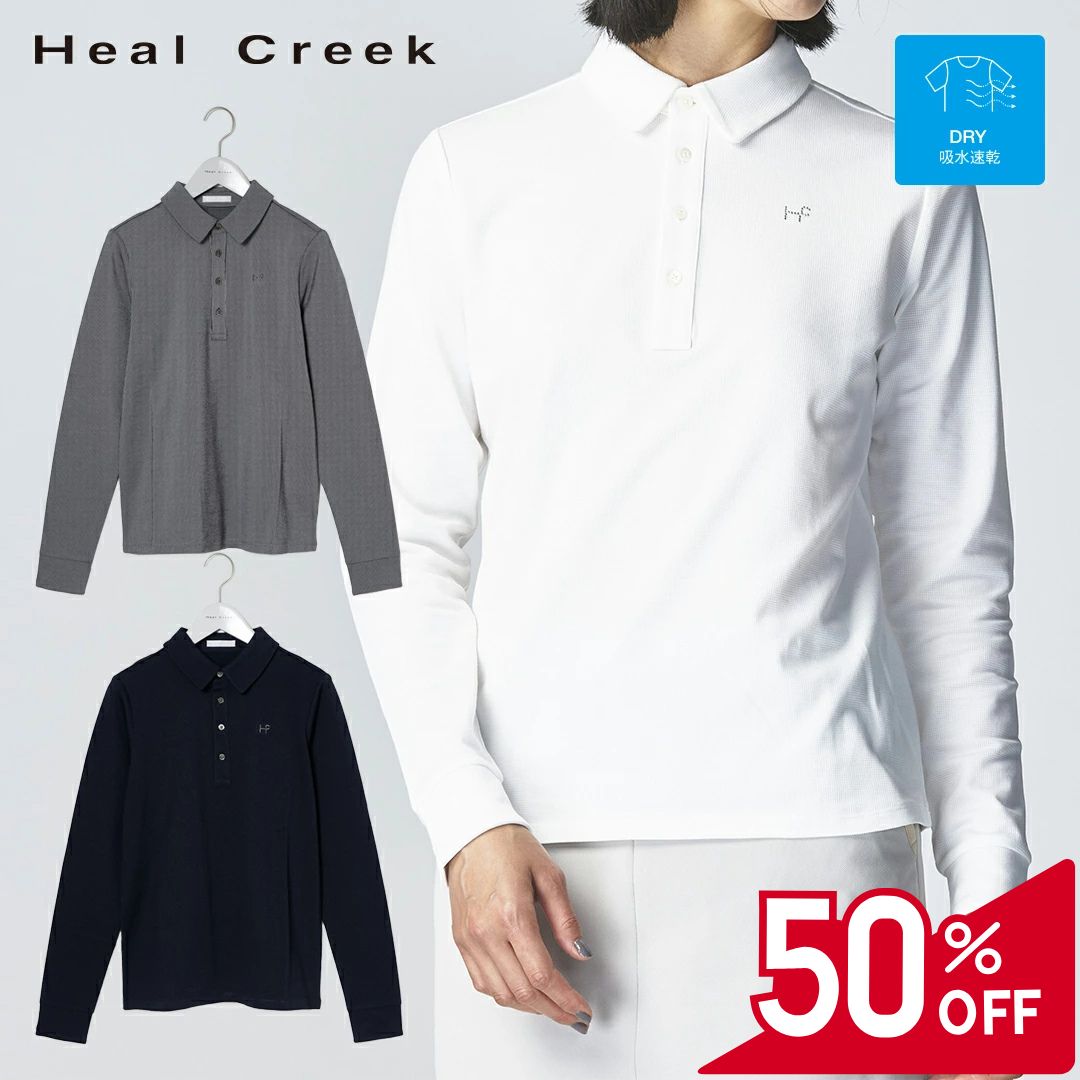 【50％OFFセール】Heal Creek サーフニット ポロシャツ 長袖 ヒールクリーク CORCORAN 左胸ラインストーン 左袖ヘンリー刺繍 ボタン 衿 レディース レディースウェア ゴルフ 高級 ゴルフウェア スポーツウェア アウトドア 秋冬 吸水速乾 オフホワイト グレー ネイビー 40 42