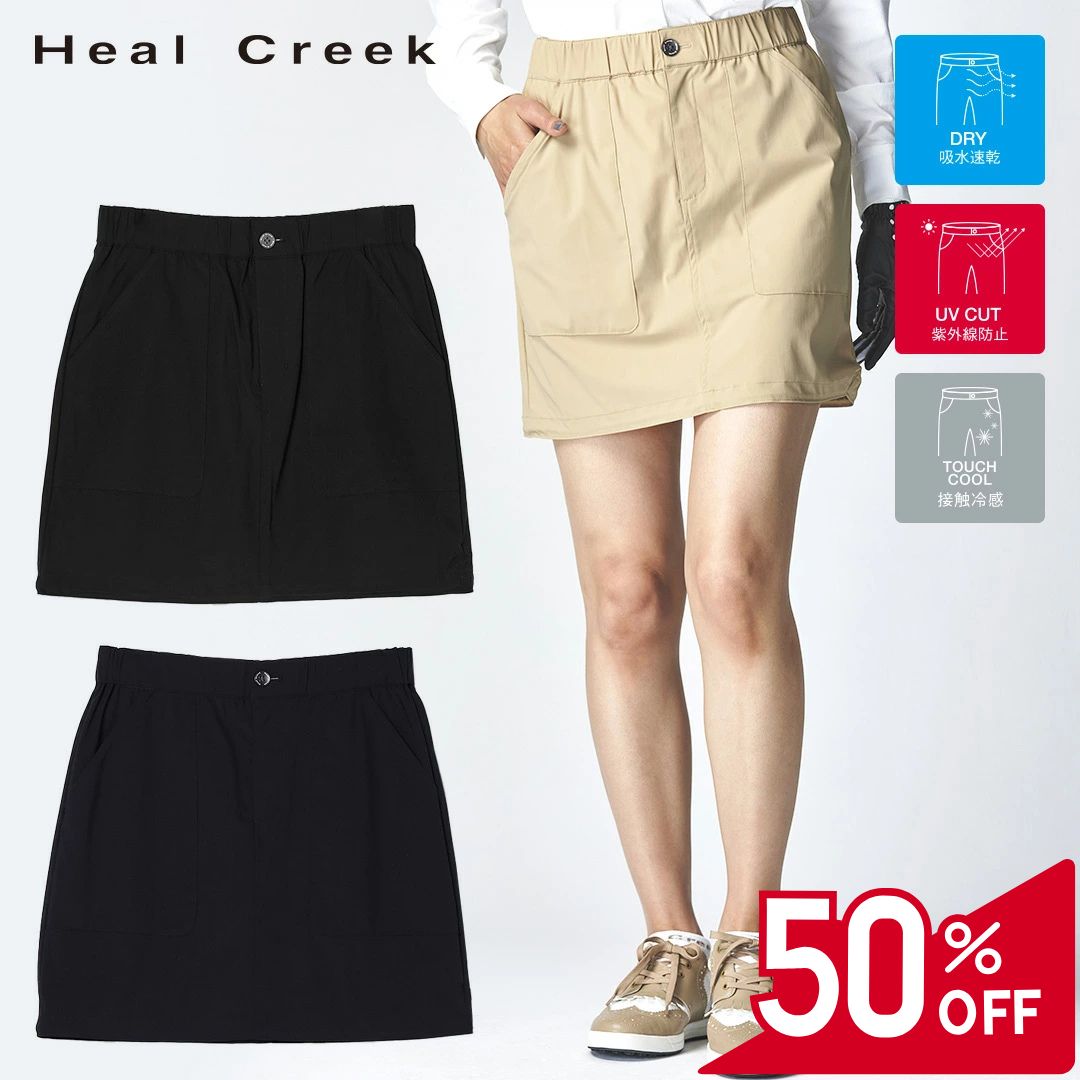 【50％OFFセール】Heal Creek スカート 膝上丈 ヒールクリーク ナイロン カーゴ 無地 ギャザー ポケット ロゴ刺繍 レディース レディースウェア ゴルフ ゴルフウェア スポーツウェア アウトドア 秋冬 吸水速乾 UVカット 透湿 接触冷感 ブラック ネイビー ベージュ 38 40 42
