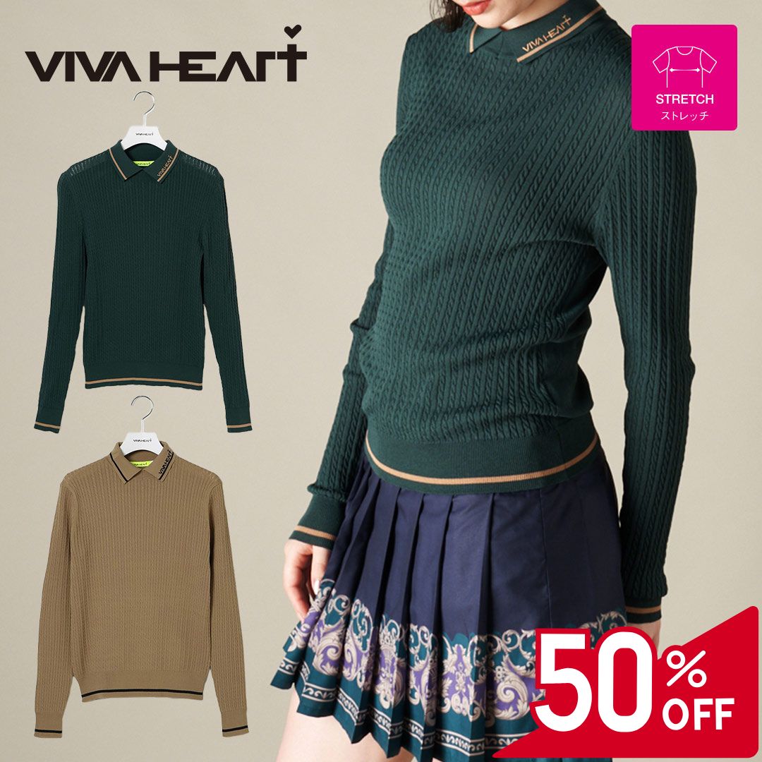 VIVA HEART - 【50％OFFセール】VIVA HEART ニット 長袖 セーター リブニット ポロ ビバハート レーヨンナイロン糸 ケーブル編み 左衿ロゴ刺繍 配色 ライン セットアップ レディース レディースウェア ゴルフ ゴルフウェア スポーツウェア アウトドア 秋冬 ストレッチ グリーン ネイビー