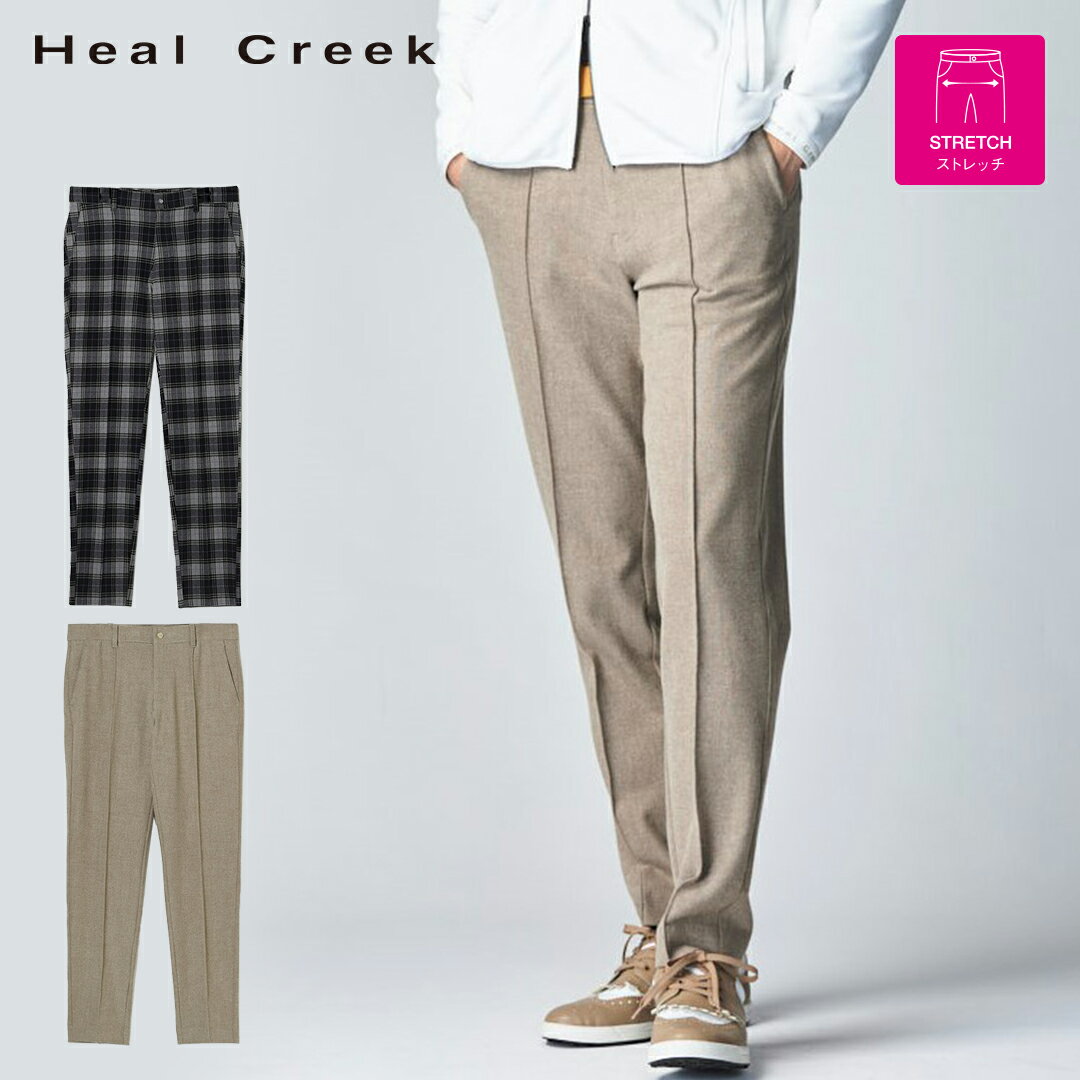 【50％OFFセール】Heal Creek パンツ ズボン ロング丈 長ズボン ヒールクリーク ツイード 無地 タータンチェック ベルトループ ポケット 左後ロゴ刺繍 メンズ メンズウェア ゴルフ ゴルフウェア スポーツウェア アウトドア 秋冬 ストレッチ グレーチェック ベージュ 78 82 88