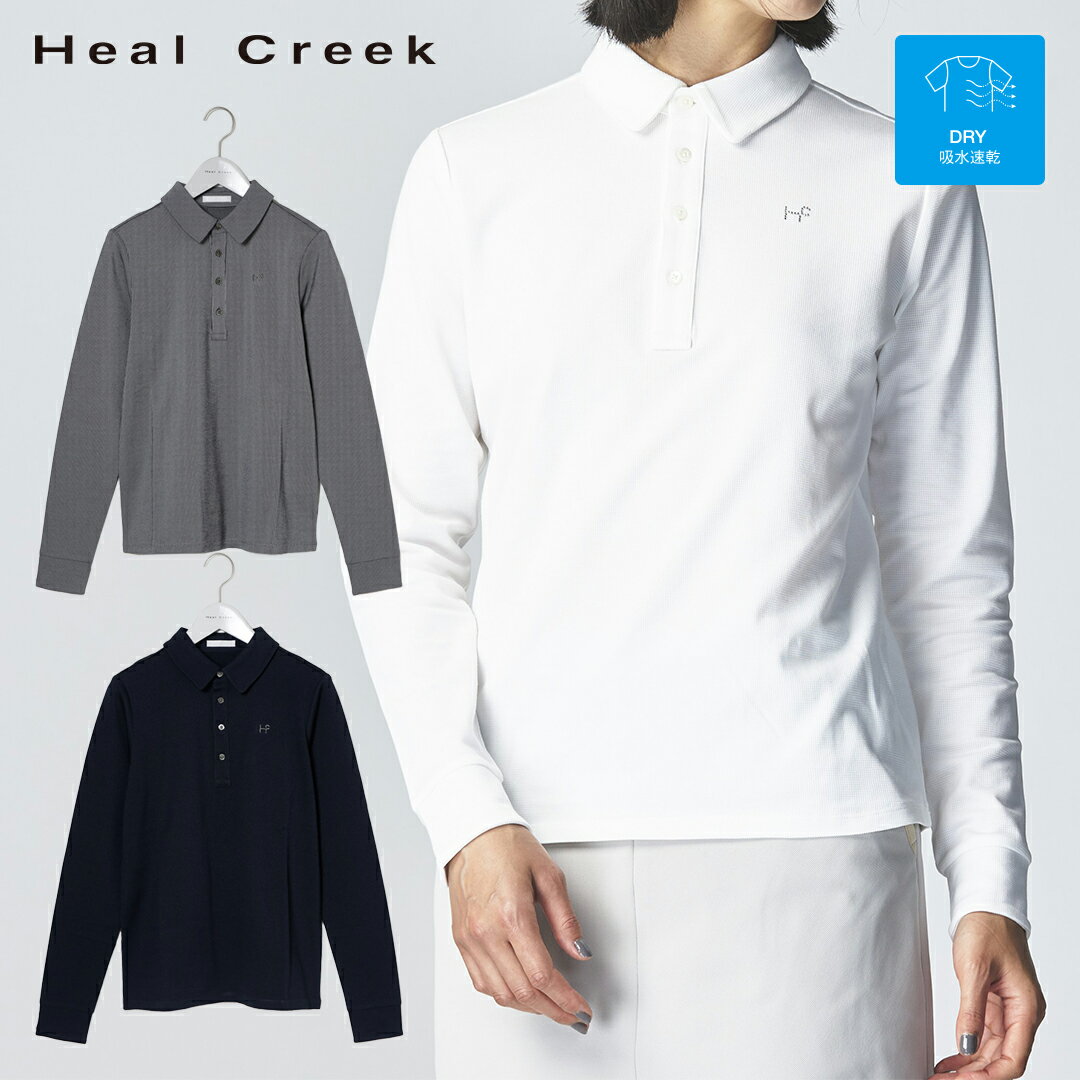 楽天市場】長袖 ポロシャツ ヒールクリークの通販