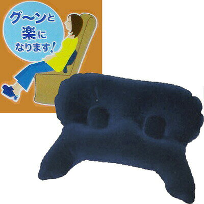 【検索ワード】旅行用品/旅行便利グッズ/海外旅行グッズ/エアークッション/母の日/父の日/敬老の日/ギフト/プレゼント/あると便利/旅行小物/車中泊/車内/航空機/リラックス/新幹線/夜行バス/快適/ピロー/長時間移動/ドライブ/腰当て/帰省/観劇/舞台/長距離移動/機能的/【RCP】身体に投資！現代人は腰の老化が早く始っています。小さなケアも大切に！！ 二本の足で椅子からズレにくい腰がラクラクのエアークッションです。 長時間の乗り物移動での腰の負担を軽減するエアークッションです。 血流分岐スポット…中央のクボミが血流の圧迫をやわらげます。 ずれない、沈まない！…左右に脚をつけました。座席に置いた時の沈み込みやズレを防ぎ、腰部をやさしくフィットします。 オフィスで、リビングで、機内で、車内で！海外旅行、ドライブに最適。 （リニューアルの為、素材はPVCに変更となりました。） 品番 390353 サイズ （空気注入時）横幅約43.5cm　高さ約32cm 材質 PVC 原産国 日本製 納品目安 営業日15時までのご注文で即日発送予定。 当店在庫切れの場合はメーカー取り寄せ。3営業日以内に発送予定(在庫がある場合)。 ※振込でのお支払いは、ご入金確認後となります。　※土日祝はお休みです。 特記