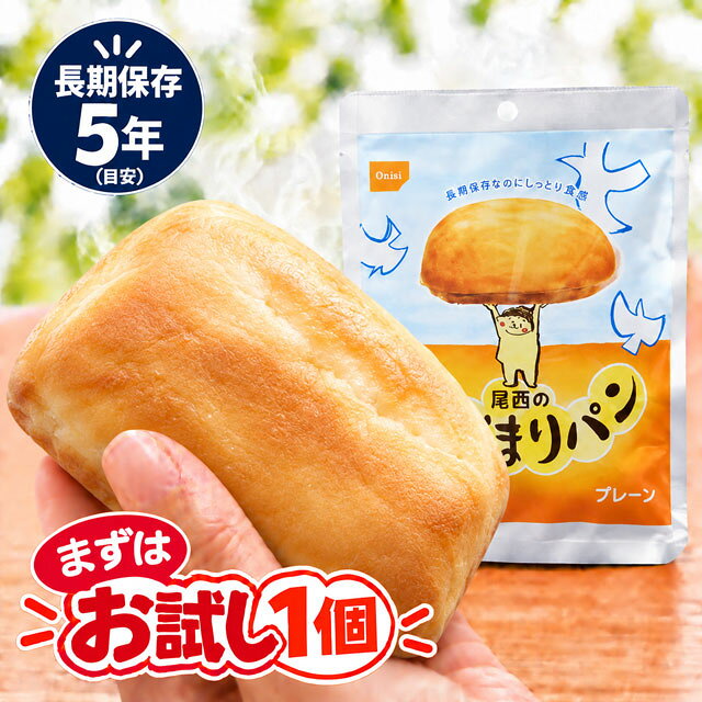 【検索ワード】トラベル用品/旅行グッズ/旅行便利グッズ/旅行雑貨/旅行小物/おうちキャンプ/ベランピング/ソロキャンプ/地震/台風/1個/1食分/お試し/お子様/子供/子ども/キッズ/釣り/登山/防災の日/自宅療養/自宅待機/食事/海外旅行/ひとりキャンプ/ファミリーキャンプ/ファミキャン/家族旅行/あると便利/かさばらない/軽い/軽量/簡単/停電/備え/フィッシング/食べ物/食べもの/避難/避難所/防災食/長期保存/出張/海外出張/非常用/キャンプ飯/山登り/トレッキング/【RCP】長期保存なのにふんわり食感を持続。主流の缶入りではない袋入りのミルク風味の保存パン。 水分を結合水として定着させることで口どけの良さを実現しました。 パネトーネ種に含まれる乳酸菌、および気密性の高い包材と脱酸素剤により、長期保存が可能となっております。 チョコ味、メープル味もあります！ 品番 ho0a189 内容量 1個（約70g） パッケージサイズ 約19.5×18×3.5cm 原材料 小麦粉、ショートニング、砂糖、卵、麦芽糖、フラワーペースト、パネトーネ種、酵母、食塩、乳等を主要原料とする食品、モルトエキス、食用植物油脂／ソルビトール、乳化剤、香料、酸化防止剤（ビタミンE、ローズマリー抽出物）、（一部に小麦・卵・乳成分・大豆を含む） 栄養成分表示 エネルギー：268kcal、たんぱく質：5.5g、脂 質：10.6g、炭水化物：37.7g、食塩相当量：0.4g アレルギー情報 小麦、卵、乳成分、大豆 本製品の製造工場では、落花生（ピーナッツ）、アーモンド、オレンジ、牛肉、ごま、鶏肉、バナナ、豚肉、もも、りんご、ゼラチンを含む製品を製造しています。 賞味期限 製造より5年間 ご注意 ※こちらの商品はお客様ご都合での返品・交換は出来かねます。（インターネット通販はクーリングオフ適用外となります）大量注文の場合、キャンセルもできない場合があります。ご了承の上、ご注文くださいませ。初期不良等の場合は交換させていただきますので、ご安心くださいませ。 納品目安 営業日15時までのご注文で即日発送予定。 当店在庫切れの場合はメーカー取り寄せ。10営業日以内に発送予定（在庫がある場合）。 ※振込でのお支払いは、ご入金確認後となります。　※土日祝はお休みです。 特記