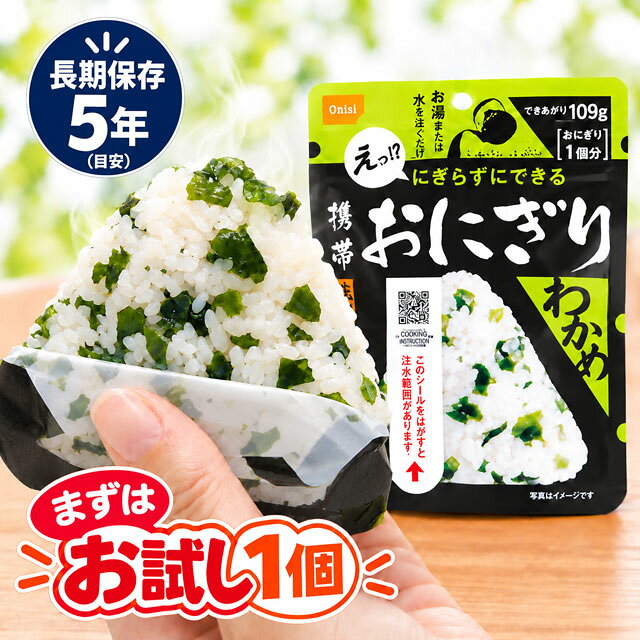 【検索ワード】トラベル用品/旅行グッズ/旅行便利グッズ/旅行雑貨/旅行小物/おうちキャンプ/ベランピング/ソロキャンプ/地震/台風/1個/1食分/お試し/お子様/子供/子ども/キッズ/釣り/防災の日/自宅療養/自宅待機/食事/海外旅行/ひとりキャンプ/ファミリーキャンプ/ファミキャン/家族旅行/あると便利/かさばらない/軽い/軽量/簡単/停電/備え/フィッシング/食べ物/食べもの/避難/避難所/防災食/ごはん/アルファ化米/長期保存/水だけ/お湯だけ/出張/海外出張/非常用/キャンプ飯/山登り/トレッキング/【RCP】お湯で15分、水で60分で出来上がり！ 最大5年長期保存が可能なにぎらずにできる携帯おにぎり！ ●お湯または水を入れるだけで具材の旨味がギュッとおいしい三角形のおにぎりができあがります。 ●手を汚さずに食べられる3点カット方式。 ●軽量、コンパクト、携帯性抜群でとても便利です。 ●100%国産米を使用。 食物アレルギー特定原材料等27品目不使用。 品番 ho0a237 内容量 42g（出来上がり量109g） 注水量（約） 67ml 原材料名 うるち米（国産）、味付乾燥具材（食塩、わかめ、砂糖、昆布エキス、でん粉、ホタテエキス）、調味料（アミノ酸等） 栄養成分表示 熱量/151kcal　たんぱく質/2.4g　脂質/0.4g　炭水化物/34.3g　食塩相当量/0.8g 賞味期限 製造から約5年 その他 ※上記は一食分の商品説明です。 アルファ米・マジックライスは製造日より約5年が賞味期限です。当社では、賞味期限まで最低1年以上あるものを販売しています。賞味期限（製造日）の指定等は承ることが出来かねますので、ご了承ください。 ご注意 ※こちらの商品はお客様ご都合での返品・交換は出来かねます。（インターネット通販はクーリングオフ適用外となります）大量注文の場合、キャンセルもできない場合があります。ご了承の上、ご注文くださいませ。初期不良等の場合は交換させていただきますので、ご安心くださいませ。 納品目安 営業日15時までのご注文で即日発送予定。 当店在庫切れの場合はメーカー取り寄せ。10営業日以内に発送予定(在庫がある場合)。 ※振込でのお支払いは、ご入金確認後となります。　※土日祝はお休みです。 特記