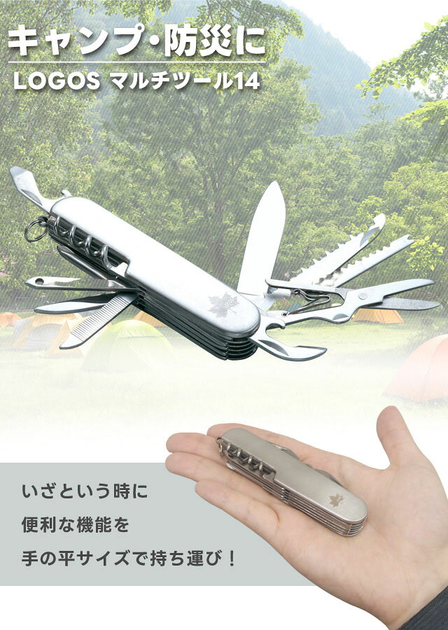 【正規販売店】ロゴス マルチツール 14 ナイフ はさみ ドライバー アウトドア キャ...