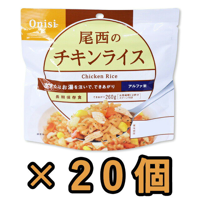 【検索ワード】食品/非常食/長期保存食/防災用品/防災グッズ/備蓄品/保管/災害対策/日持ち/備え/アウトドア用品/行動食/携帯食/登山/ギフト/プレゼント/贈り物/お礼品/おすすめ/人気/おうちキャンプ/ベランピング/ソロキャンプ/地震/台風/洋食/洋風/子供/子ども/お子様/キッズ/防災の日/自宅療養/自宅待機/食事/海外旅行/ひとりキャンプ/ファミリーキャンプ/ファミキャン/家族旅行/あると便利/かさばらない/軽い/軽量/簡単/停電/備え/フィッシング/食べ物/食べもの/避難/避難所/防災食/ごはん/アルファ化米/長期保存/水だけ/お湯だけ/出張/海外出張/非常用/キャンプ飯/山登り/トレッキング/【RCP】旅先で日本食が恋しくなったときや災害時の非常食としてご利用いただけます。 国産のお米を美味しく炊きあげて乾燥させたご飯です。 お湯か水を注ぐだけで再び美味しいご飯となります。 トマトの酸味と香りが特徴のケチャップご飯です。コーンの甘味がアクセントになっています。 でき上がりの量は、市販のおにぎり（約100g）2.5個分ぐらいのご飯です。ちょっと大盛り、260gのでき上がり量！ 品番 h140270-20 原材料名 うるち米（国産）、味付乾燥具材（味付鶏肉、乾燥人参、コーン、味付玉ねぎ）、調味粉末（食塩、ポークパウダー、粉末醤油、トマトパウダー、チキンエキスパウダー、砂糖、野菜エキスパウダー、香辛料、パセリ、酵母エキスパウダー、食用植物油脂）/調味料（アミノ酸等）、トレハロース、甘味料（カンゾウ）、微粒酸化ケイ素、香料、パプリカ色素、酸化防止剤（ビタミンE）、酸味料、（一部に小麦・大豆・鶏肉・豚肉を含む） アレルギー情報 小麦、大豆、鶏肉、豚肉※本製品の工程では、えび、かに、乳成分、牛肉、さけ、まつたけ、ゼラチンを含む製品を包装しています。 内容量 100g（出来上がり量260g） 必要水量 160ml 戻り時間 熱湯/約15分、水/約60分 賞味期限 製造から約5年 製造国 日本 付属品 スプーン その他 ※パッケージが変更になる場合がございます。※上記は一食分の商品説明です。アルファ米・マジックライスは製造日より約5年が賞味 期限です。当社では、賞味期限まで最低1年以上あ るものを販売しています。賞味期限（製造日）の指定 等は承ることが出来かねますので、ご了承ください。 ご注意 ※こちらの商品はお客様ご都合での返品・交換は出来かねます。（インターネット通販はクーリングオフ適用外となります）大量注文の場合、キャンセルもできない場合があります。ご了承の上、ご注文くださいませ。初期不良等の場合は交換させていただきますので、ご安心くださいませ。 納期目安 営業日15時までのご注文で即日発送予定。 当店在庫切れの場合はメーカー取り寄せ。10営業日以内に発送予定(在庫がある場合)。 ※振込でのお支払いは、ご入金確認後となります。　※土日祝はお休みです。 特記