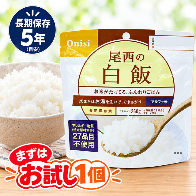 【検索ワード】トラベル用品/旅行グッズ/旅行便利グッズ/旅行雑貨/旅行小物/おうちキャンプ/ベランピング/ソロキャンプ/地震/台風/1個/1食分/お試し/釣り/防災の日/自宅療養/自宅待機/食事/海外旅行/ひとりキャンプ/ファミリーキャンプ/ファミキャン/家族旅行/あると便利/かさばらない/軽い/軽量/簡単/停電/備え/フィッシング/食べ物/食べもの/避難/避難所/防災食/ごはん/アルファ化米/長期保存/水だけ/お湯だけ/出張/海外出張/非常用/キャンプ飯/山登り/トレッキング/【RCP】旅先で日本食が恋しくなったときや災害時の非常食としてご利用いただけます。 国産のお米を美味しく炊きあげて乾燥させたご飯です。 お湯か水を注ぐだけで再び美味しいご飯となります。 一人前（100g）でおにぎり約2個半ぐらいのご飯が 出来上がります。 やっぱ日本人はお米ですよね！！ 食物アレルギー特定原材料等27品目不使用。 品番 11320 原材料名 うるち米（国産） 内容量 100g（出来上がり量260g） 栄養成分表(100gあたり) エネルギー/366kcal、たんぱく質/6.3g、脂質/1.1g、炭水化物/82.7g、食塩相当量/0.01g アレルギー情報 食物アレルギー特定原材料等27品目不使用 必要水量 160ml 戻り時間 熱湯/約15分、水/約60分 賞味期限 ※製造から約5年 製造国 日本 付属品 スプーン その他 ※パッケージが変更になる場合がございます。※上記は一食分の商品説明です。アルファ米・マジックライスは製造日より約5年が賞味 期限です。当社では、賞味期限まで最低1年以上あるものを販売しています。賞味期限（製造日）の指定等は承ることが出来かねますので、ご了承ください。 ご注意 ※こちらの商品はお客様ご都合での返品・交換は出来かねます。（インターネット通販はクーリングオフ適用外となります）大量注文の場合、キャンセルもできない場合があります。ご了承の上、ご注文くださいませ。初期不良等の場合は交換させていただきますので、ご安心くださいませ。 納期目安 営業日15時までのご注文で即日発送予定。 当店在庫切れの場合はメーカー取り寄せ。7営業日以内に発送予定(在庫がある場合)。 ※振込でのお支払いは、ご入金確認後となります。　※土日祝はお休みです。 特記
