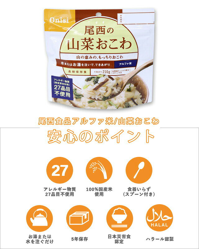 非常食 保存食 最大 5年保存 長期保存 アルファ米 防災食 備蓄食 防災 備蓄 防災グ...