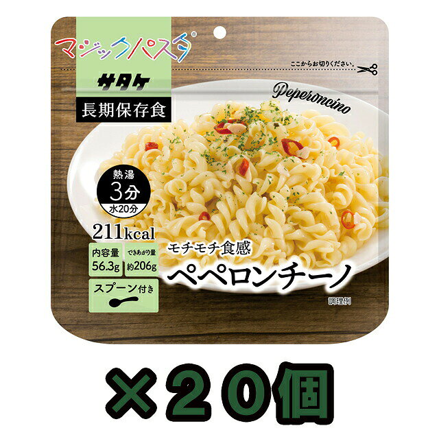 【検索ワード】食品/非常食/長期保存食/防災用品/防災グッズ/備蓄品/保管/災害対策/日持ち/備え/アウトドア用品/行動食/携帯食/登山/釣り/ギフト/プレゼント/贈り物/お礼品/おすすめ/人気/おうちキャンプ/ベランピング/ソロキャンプ/地震/台風/洋食/洋風/子供/子ども/お子様/キッズ//防災の日/自宅療養/自宅待機/食事/【RCP】お湯を注いで3分！手軽で美味しいソースが付いたマジックパスタ！ 国内で加工した、こだわりのパスタを使用。 湯伸びしにくく、アルデンテの食感が持続します。 唐辛子の辛さとガーリックの風味がくせになるパスタです。 軽くてコンパクト、スプーンも付いて便利！ アウトドアやオフィスなど、どこでも手軽にお召し上がりいただけます。 ◇他個数のセット、単品はこちら 【単品】　【5個セット】 ★在庫状況やロットにより、商品コードが異なる場合がございます。商品自体に違いはございません。 品番 1FMR51001BE 内容量 56.3g（出来上がり約206g) 原材料名 マカロニ加工品（小麦を含む、国内製造）、ペペロンチーノの素（デキストリン、食塩、フライドガーリック、ポークエキス（大豆・鶏肉・りんごを含む）、でん粉、砂糖、ガーリックオイル（ごまを含む）、ガーリックパウダー、唐辛子、酵母エキス、こしょう、バジル）/調味料（アミノ酸）、増粘剤（キサンタンガム）、酸化防止剤（ビタミンE） 栄養成分表示 エネルギー：211kcal　たんぱく質：7.7g　脂質：1.5g　炭水化物：41.8g　食塩相当量：1.5g（1袋56.3gあたり） アレルギー情報 特定原材料：小麦 特定原材料に準ずるもの：ごま、大豆、鶏肉、豚肉、りんご 同一工場で製造する商品に含まれるアレルギー物質は製造メーカーである【株式会社サタケ】のHPにてご確認ください。 商品サイズ 155×160×80mm 調理法 熱湯で3分、または水で20分 注水量 150cc 付属品 スプーン1個、ポリスチレン、脱酸素剤（有機系）1個 その他 賞味期限は製造から約5年 ※上記は一個分の内容量です。※当社では、賞味期限まで最低1年以上あるものを販売しています。 賞味期限（製造日）の指定等は承ることが出来かねますので、ご了承ください。 ※こちらの商品はお客様ご都合での返品・交換は出来かねます。（インターネット通販はクーリングオフ適用外となります）大量注文の場合、キャンセルもできない場合があります。ご了承の上、ご注文くださいませ。初期不良等の場合は交換させていただきますので、ご安心くださいませ。 納品目安 営業日15時までのご注文で即日発送予定。 当店在庫切れの場合はメーカー取り寄せ。3営業日以内に発送予定(在庫がある場合)。 ※振込でのお支払いは、ご入金確認後となります。　※土日祝はお休みです。 特記