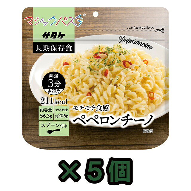 【検索ワード】食品/非常食/長期保存食/防災用品/防災グッズ/備蓄品/保管/災害対策/日持ち/備え/アウトドア用品/行動食/携帯食/登山/釣り/ギフト/プレゼント/贈り物/お礼品/おすすめ/人気/おうちキャンプ/ベランピング/ソロキャンプ/地震/台風/洋食/洋風/子供/子ども/お子様/キッズ/防災の日/自宅療養/自宅待機/食事/【RCP】お湯を注いで3分！手軽で美味しいソースが付いたマジックパスタ！ 国内で加工した、こだわりのパスタを使用。 湯伸びしにくく、アルデンテの食感が持続します。 唐辛子の辛さとガーリックの風味がくせになるパスタです。 軽くてコンパクト、スプーンも付いて便利！ アウトドアやオフィスなど、どこでも手軽にお召し上がりいただけます。 ◇他個数のセット、単品はこちら 【単品】　【20個セット】 ★在庫状況やロットにより、商品コードが異なる場合がございます。商品自体に違いはございません。 品番 1FMR51001B1-5 内容量 56.3g（出来上がり約206g) 原材料名 マカロニ加工品（小麦を含む、国内製造）、ペペロンチーノの素（デキストリン、食塩、フライドガーリック、ポークエキス（大豆・鶏肉・りんごを含む）、でん粉、砂糖、ガーリックオイル（ごまを含む）、ガーリックパウダー、唐辛子、酵母エキス、こしょう、バジル）/調味料（アミノ酸）、増粘剤（キサンタンガム）、酸化防止剤（ビタミンE） 栄養成分表示 エネルギー：211kcal　たんぱく質：7.7g　脂質：1.5g　炭水化物：41.8g　食塩相当量：1.5g（1袋56.3gあたり） アレルギー情報 特定原材料：小麦 特定原材料に準ずるもの：ごま、大豆、鶏肉、豚肉、りんご 同一工場で製造する商品に含まれるアレルギー物質は製造メーカーである【株式会社サタケ】のHPにてご確認ください。 商品サイズ 155×160×80mm 調理法 熱湯で3分、または水で20分 注水量 150cc 付属品 スプーン1個、ポリスチレン、脱酸素剤（有機系）1個 その他 賞味期限は製造から約5年 ※上記は一個分の内容量です。※当社では、賞味期限まで最低1年以上あるものを販売しています。 賞味期限（製造日）の指定等は承ることが出来かねますので、ご了承ください。 ※こちらの商品はお客様ご都合での返品・交換は出来かねます。（インターネット通販はクーリングオフ適用外となります）大量注文の場合、キャンセルもできない場合があります。ご了承の上、ご注文くださいませ。初期不良等の場合は交換させていただきますので、ご安心くださいませ。 納品目安 営業日15時までのご注文で即日発送予定。 当店在庫切れの場合はメーカー取り寄せ。3営業日以内に発送予定(在庫がある場合)。 ※振込でのお支払いは、ご入金確認後となります。　※土日祝はお休みです。 特記
