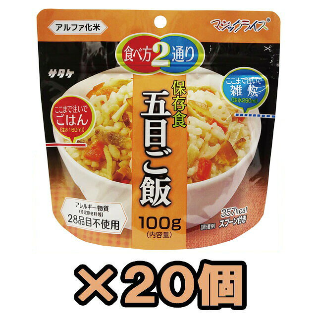 【検索ワード】トラベル用品/旅行グッズ/旅行便利グッズ/旅行雑貨/旅行小物/地震/台風/釣り/お子様/子供/子ども/キッズ//防災の日/自宅療養/自宅待機/食事/和風/【RCP】熱湯で15分、水なら60分でふっくらおいしい五目ご飯が出来上がります。スプーン付き。 メーカー担当者談「他社製品より絶対に美味しい！」という自信作です。 ★注水量を変えることで御飯と雑炊の2通りの食べ方から選べます。（←従来品になかった特徴） ★加工にひと手間加えることで、従来品にあった壊れた米粒が激減しました。（←従来品より美味） 自治体・学校・企業・一般家庭の備蓄用非常食として、アウトドア・海外旅行にも便利。 ◇他個数のセット、単品はこちら 【単品】　【5個セット】　【50個セット】 【2024.3〜新仕様へ切り替えについて】 旧パッケージがなくなり次第、新パッケージへ変更となります。 在庫がなくなり次第の切替となりますので、お選び頂くことはできません。 旧パッケージと新パッケージに大きく賞味期限の差はありません。 ★在庫状況やロットにより、商品コードが異なる場合がございます。商品自体に違いはございません。 品番 1FMR31032CE 原材料名（旧パッケージ） うるち米（国産）、五目ご飯の具（たけのこ、こんにゃく、ごぼう、食塩、にんじん、かつお節エキス、風味調味料（かつお等）、発酵調味料、しいたけ、しいたけエキス、酵母エキス）/調味料（アミノ酸等）、トレハロース、着色料（カラメル）、乳化剤、甘味料（カンゾウ）、酸化防止剤（ビタミンE） 原材料名（新パッケージ） うるち米（国産）、調味顆粒（食塩、粉糖、かつお節粉末、こんぶ粉末、しいたけエキス、しいたけ粉末、酵母エキス）、味付けにんじん、ごぼう、しいたけ、味付けれんこん、味付けたけのこ／調味料（アミノ酸）、着色料（カラメル色素）、香料、pH調整剤 栄養成分表示（旧パッケージ） エネルギー/356kcal　たんぱく質/6.9g　脂質/1.1g　炭水化物/79.8g　食塩相当量/2.4g 栄養成分表示（新パッケージ） エネルギー/357kcal　たんぱく質/8.1g　脂質/1.1g　炭水化物/78.9g　食塩相当量/2.5g 内容量 100g　（出来上がり約260g、雑炊の場合は390g） アレルギー情報 食物アレルギー特定原材料等27品目不使用 同一工場では、えび・かに・小麦・卵・乳・ごま・さば・大豆・鶏肉・豚肉を含む商品を製造しています。 その他 ※上記は一個分の内容量です。 ※当社では、賞味期限まで最低1年以上あるものを販売しています。 賞味期限（製造日）の指定等は承ることが出来かねますので、ご了承ください。※メーカーのケースでの納品にならないことがあります。 ※こちらの商品はお客様ご都合での返品・交換は出来かねます。（インターネット通販はクーリングオフ適用外となります）大量注文の場合、キャンセルもできない場合があります。ご了承の上、ご注文くださいませ。初期不良等の場合は交換させていただきますので、ご安心くださいませ。 納品目安 営業日15時までのご注文で即日発送予定。 当店在庫切れの場合はメーカー取り寄せ。3営業日以内に発送予定(在庫がある場合)。 ※振込でのお支払いは、ご入金確認後となります。　※土日祝はお休みです。 特記