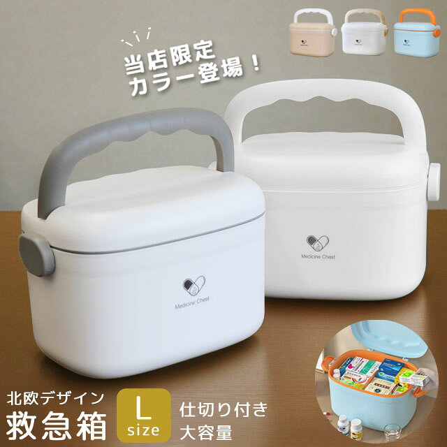 【検索ワード】トレー/トレイ/非常時/緊急時/プラスチック製/仕切り付き/2段/可愛い/かわいい/お洒落/裁縫箱/工具箱/工具入れ/医薬品/常備薬/お薬/おくすり/薬ケース/薬入れ/薬収納/救急ボックス/収納ボックス/小物入れ/小物収納/ロック付き/BOX/見せる収納/ケース/整理/仕分け/ツールボックス/メディスンボックス/ファーマシーボックス/化粧品/メイク道具/リビング/リビングにおける/クローゼット/玄関/棚/Big/ビッグサイズ/ビック/ファミリーサイズ/家庭用/デザイン/ナチュラルインテリア/インテリア雑貨/高見え/持ち手付き/ハンドル付き/くすみカラー/ナチュラルカラー/パステル/スカイブルー/水色/ピンク/アプリコット/ベージュピンク/白/ホワイト/収納上手/防災グッズ/防災用品/プレゼント/ギフト/お返し/お祝い/贈り物/父の日/母の日/敬老の日/日用品/実用的/機能的/引っ越し祝い/新築祝い/新生活/あす楽/人気/おすすめ/20代/30代/40代/50代/60代/誕生日/バースデー/彼女/彼氏/お父さん/お母さん/おじいちゃん/おばあちゃん/上司/女友達/備品/応急手当用品/防災用/緊急用/ころん/プラスチック/ハードケース/ハードタイプ/北欧インテリア/グリプトン/2025/母の日ギフト/淡色/【RCP】インテリアのじゃまにならない、ナチュラルカラーの救急箱 取り外せるトレー付きで、収納部が2段に分かれているので、使用頻度や種類によって分けて整理することが出来ます。 持ち運びに便利な持ち手つき。 持ち手収納時は上部がフラットになるので、棚などに入れる際も持ち手が当たったり、かさばらず省スペースで収納が出来ます！ 両サイドにロック付き。万が一、落としてしまった際も中身の飛び出しを防ぎます。 軽い力で開けることが出来るので、年配の方も簡単にご使用いただけます。 ※ロックは簡易的なものです。お子様の薬などの誤飲を防ぐために、手の届く高さに収納しないなどご注意ください。 品番 gu1a923 本体サイズ(約) W33.2cm、H20.2cm、D21.5cm ※W…ロック部分の突起を含むサイズ ※H…ハンドル収納時のサイズ ※D…収納部のみのサイズ トレーサイズ(約) W14cm、H5cm、D20cm ※W…片側のみのサイズ 重量(約) 1000g 材質 PP 製造国 中国 ご注意 ※こちらの商品は海外インポート製品となりますため、まれに使用に差支えのない程度の傷、汚れ、ステッカーの折れなどがある場合がございます。 ※海外インポート製品の為、入荷時期によりカラー、風合い、パーツなどの相違がある場合がございます。 ※使用・未使用関わらず、お届け後一定期間を過ぎた場合の保障は致しかねます。念の為ご使用前に初期不良がないか重々ご確認の上、万が一問題のある場合には、お届け後8日以内にご相談下さいませ。(使用に差し支えのない範囲の傷・汚れは初期不良対応の対象外となります。) ★箱に輸送時のダメージがある場合があります。また、「楽天ロジスティクス(楽天物流センター)からの発送」となる場合は、箱を更に外箱に入れての配送となることがあり、外箱は問題なくとも中の箱の方に輸入時の難がある場合があります。若干のへこみ・汚れ・キズ等は何卒ご容赦下さいませ。(箱のダメージがあまりに良くない場合は内箱を取り、袋詰めにて外箱のみでお送りするケースもございます。何卒ご了承下さいませ。) 納品目安 ※営業日(土日祝除く)の15時までのご注文は即日〜2営業日に発送致します（在庫ある場合）。(あす楽対応は対象に条件があります。） ※振込でのお支払いは、ご入金確認後となります。　※土日祝はお休みです。 【あす楽対応＊条件要確認】あす楽用締め時間、対象エリア等、条件があります。 特記
