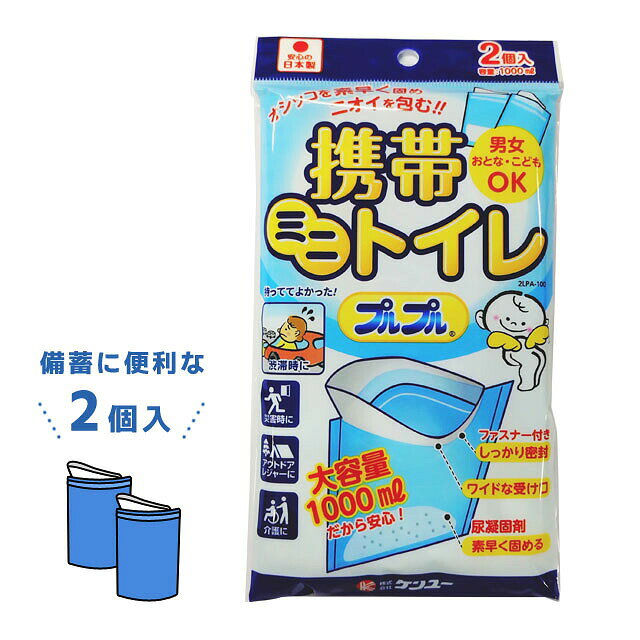 【検索ワード】海外旅行用/旅行用品/トラベル/旅行便利グッズ/海外旅行グッズ/防災用品/防災グッズ/備蓄用品/災害用品/災害対策グッズ/非常用品/緊急/緊急時/携帯トイレ/携帯ミニトイレ/野外簡易トイレ/衛生用品/衛生的/車中用品/車内用品/車中グッズ/車内グッズ/車の中用/渋滞用/渋滞対策/入院/介護用/外出用/登山用/登山グッズ/アウトドア用/レジャー用/トイレグッズ/トイレタリー/レディース/メンズ/男性用/女性用/男女兼用/尿をかためる/オシッコ固形化/断水対策/水不要/避難生活/避難所/買い置き/買いおき/防災の日/地震/台風/備え/大便/大人/常備用/常備品/凝固剤付き/防災トイレ/非常用トイレ/防災用トイレ/災害用トイレ/【RCP】●オシッコを素早く固めニオイを包みます。 ●1000mL大容量タイプで体の大きな方でも安心 ●発泡体で適度な硬さの受け口で、使いやすい形状 ●蓄尿袋はポリエチレンの表面に不織布を貼り付けており、肌に優しく強度もあり安心 ●ファスナー付きなので使用後密封できます。 ●持ち帰り袋付きで安心 ●小さくコンパクトに折り畳めるので、コンパクトに持ち運び可能。車の渋滞、災害(地震)、アウトドアやレジャー、入院介護に。 品番 524069 パッケージサイズ(約) 高さ210×幅115×奥行15mm 本体サイズ(約) 幅170×高さ275mm 本体重量(約) 40g 成分 ポリエチレン、高分子吸水樹脂 セット内容 尿凝固剤入り畜尿袋、持ち帰り袋各2個 製造国 日本 納期目安 営業日15時までのご注文で即日発送予定。 当店在庫切れの場合はメーカー取り寄せ。7営業日以内に発送予定(在庫がある場合)。 ※振込でのお支払いは、ご入金確認後となります。　※土日祝はお休みです。 特記