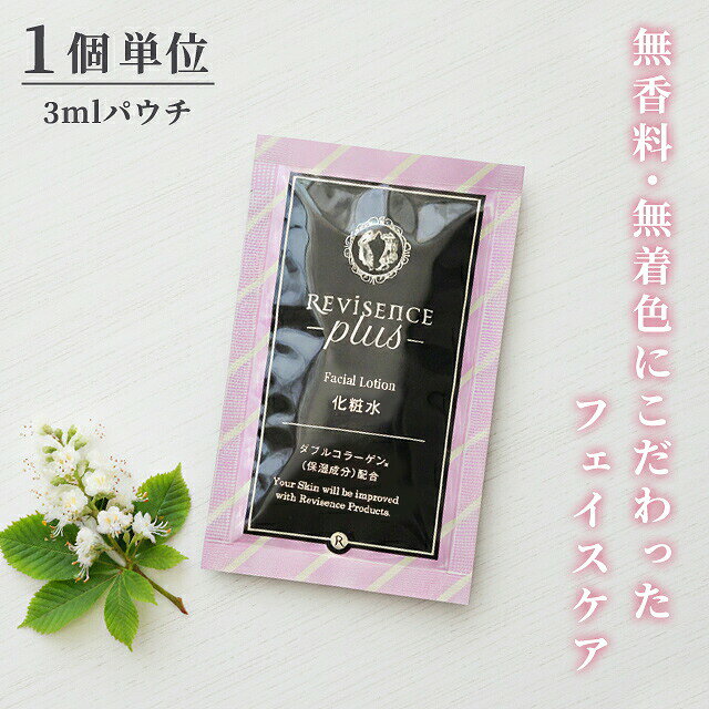 ホテルアメニティ 化粧水 フェイシャルローション アメニティ ホテル 無着色 無香料 お試し 1個単