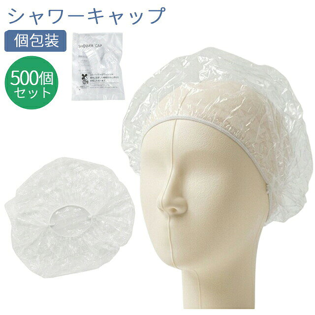【検索ワード】 旅行用品/旅行便利グッズ/海外旅行グッズ/まとめ買い/備品/あると便利/旅行小物/ホテルグッズ/ホテル用品/出張/お泊り/個包装/1人用/使い捨て/小分け/ポイント消化/バスグッズ/風呂/入浴/髪染め/毛染め/入院/介護/看護/お見舞い/緊急用/防災用/予備用/宿泊/【RCP】　 旅行、来客用、ホテル備品、入院などさまざまな場所でお役立ちのホテルアメニティシリーズ。 衛生的で持ち運びに便利な個包装 ◆使い切りタイプのシャワーキャップ洗面周りの必需品！女性の為の一品です！ 【こちらは500個まとめ買いページです】 品番 82080265-500 パッケージサイズ(約) 6×8cm 原産国 中国 その他 ※アメニティグッズは業務用商品のため製品やパッケージにPL法や家庭用品品質表示法に基づく表示がなされていないものが含まれておりますので、予めご承知おきの上でご購入ください。 納品目安 メーカー取り寄せ。営業日15時までのご注文で2〜4営業日以内に発送予定(在庫がある場合)。 ※振込でのお支払いは、ご入金確認後となります。　※土日祝はお休みです。 特記