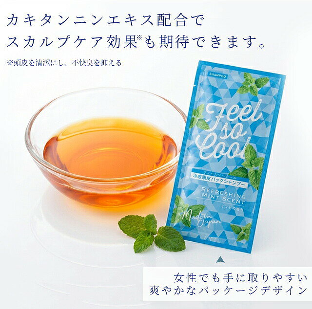 【セット】冷感 頭皮パック シャンプー 100個単位 パウチ 12ml フィールソークール ホテル アメニティ 旅行 トラベル ひんやり ミント メントール 日本製 11853540-100(ma0a155) gripton-b-10000529 防災・介護用品の専門店グリプトン サンプル画像3