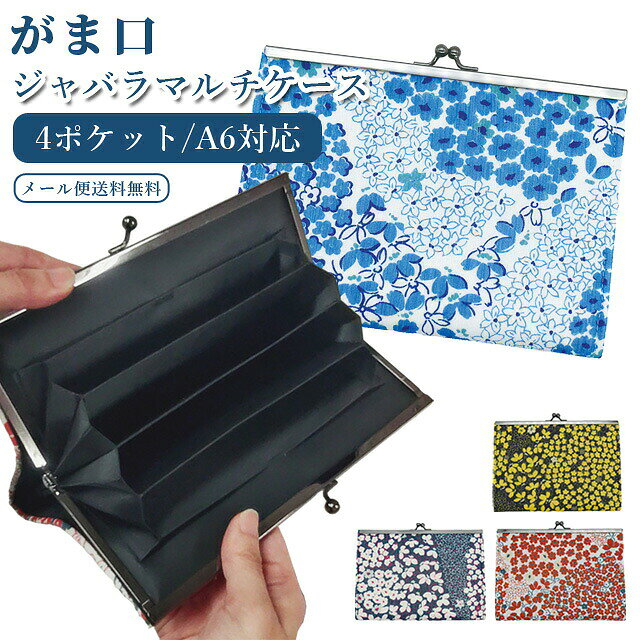 【検索ワード】 雑貨/日用品/ポーチ/がまぐち/がま口ポーチ/がま口ケース/コンパクト/通帳収納/蛇腹/4ポケット/4冊収納/家計簿/家計管理/薄型/薄い/スリム/大容量/家族/お薬手帳/母子手帳/年金手帳/パスポート/銀行/軽量/軽い/お札/紙幣/通帳ポーチ/2人分/3人分/4人分/まとめる/まとめて/布製/かわいい/じゃばらポーチ/じゃばら式/仕切りポーチ/収納ポーチ/旅行/トラベル/使いやすい/見やすい/取り出しやすい/まとめて収納/仕事/集金/収納袋/携帯用/持ち歩き/持ち運び/携帯ポーチ/20代/30代/40代/50代/60代/70代/母の日/父の日/敬老の日/バレンタイン/ホワイトデー/クリスマス/社会人/娘/友達/両親/夫婦/お母さん/お父さん/おじいちゃん/おばあちゃん/祖父/祖母/退職/定年退職/退職祝い/送別会/快気祝い/結婚祝い/成人式/昇進祝い/還暦/古稀/喜寿/傘寿/金婚式/銀婚式/結婚記念日/餞別/記念日/上司/同僚/お礼/異動/送別/喜ばれる/喜ぶ/外国人/外人/観光客/日本のお土産/JAPAN/日本土産/海外/和柄ポーチ/外国人向け/和風/大人可愛い/実用的/機能的/A6サイズ/通帳入れ/外国人/お土産/退院祝い/快気祝い/差し入れ/入院/お見舞い/お返し/内祝い/ママ/母/義母/大人/姉/妹/娘/孫/ひとまとめ/しきり/仕分け/分別/2026/春/小物/【RCP】　 華やかな和小花柄の大人可愛いマルチケース 片手で開け閉めできる便利ながま口タイプで、中身がパッと見渡せるじゃばら式 じゃばら式の4つのポケットで通帳、カード、パスポート、お薬手帳など、散らばりがちな貴重品をスッキリ整理できます。 A6対応収納対応。通帳、お薬手帳、パスポート、実は暮らしの必需品はA6に近いサイズ。 通帳もパスポートも、これなら折れる心配なし。万能な収納力で、カバンの中を整えます。 バッグに入れてもかさばらないスリムなサイズ感 銀行や病院、旅行、家計管理など1つあればさまざまなシーンでお使いいただけます どこか懐かしさを感じるレトロな小花柄を、ちりめんのような凹凸のある生地に仕立てました。 手にしっとりと馴染む質感で、がま口のクラシカルな雰囲気とも相性抜群。和装・洋装問わずお持ちいただけるデザインです。 品番 GA38-WM-mail サイズ(約) 横20×高さ16×厚み1.5cmcm ※高さ…口金含む ポケット深さ(約) 11cm 材質 口金/スチール 表生地/ポリエステル 裏生地/ポリエステル(PVC塗装) 製造国 中国 納品目安 営業日15時までのご注文で即日発送予定。 当店在庫切れの場合はメーカー取り寄せ。7営業日以内に発送予定(在庫がある場合)。 ※振込でのお支払いは、ご入金確認後となります。　※土日祝はお休みです。 配送方法（送料） メール便限定です。（条件付！日本全国送料無料） ※条件とは？