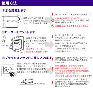 日本製 自動電圧切換式 携帯 湯沸かし器 コンパクト セラミックヒーター リトルボコボコ 海外 使用可能 100〜240V 00122415 保証付 (je1a298)