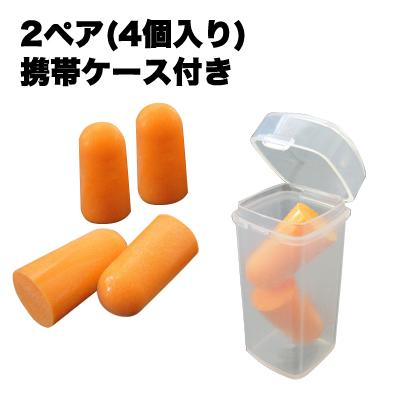 【検索ワード】旅行用品/旅行便利グッズ/海外旅行グッズ/ソフト耳栓/耳セン/耳せん/サイレンシア/イアーウイスパー/ケース付き/機内用品/気圧対策/新幹線/夜行バス/車中泊/【RCP】水泳・精神集中・リラックスに。洗って何度でも使える簡便タ...