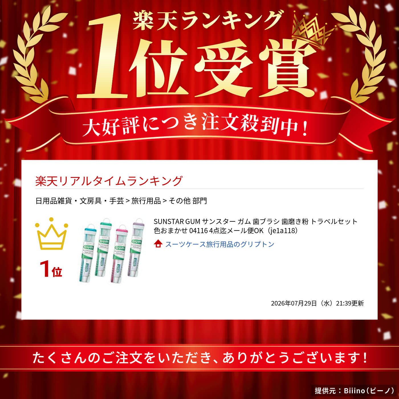 SUNSTAR GUM サンスター ガム 歯ブラシ 歯磨き粉 トラベルセット 色おまかせ 04116 4点迄メール便OK（je1a118） griptone-10002258 スーツケース旅行用品のグリプトン サンプル画像2
