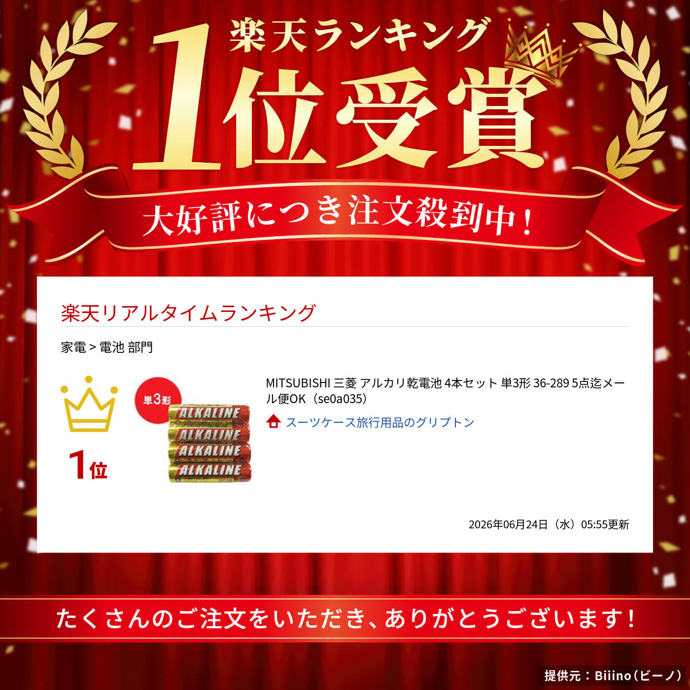 MITSUBISHI 三菱 アルカリ乾電池 4本セット 単3形 36-289 5点迄メール便OK（se0a035） griptone-10004432 スーツケース旅行用品のグリプトン サンプル画像2