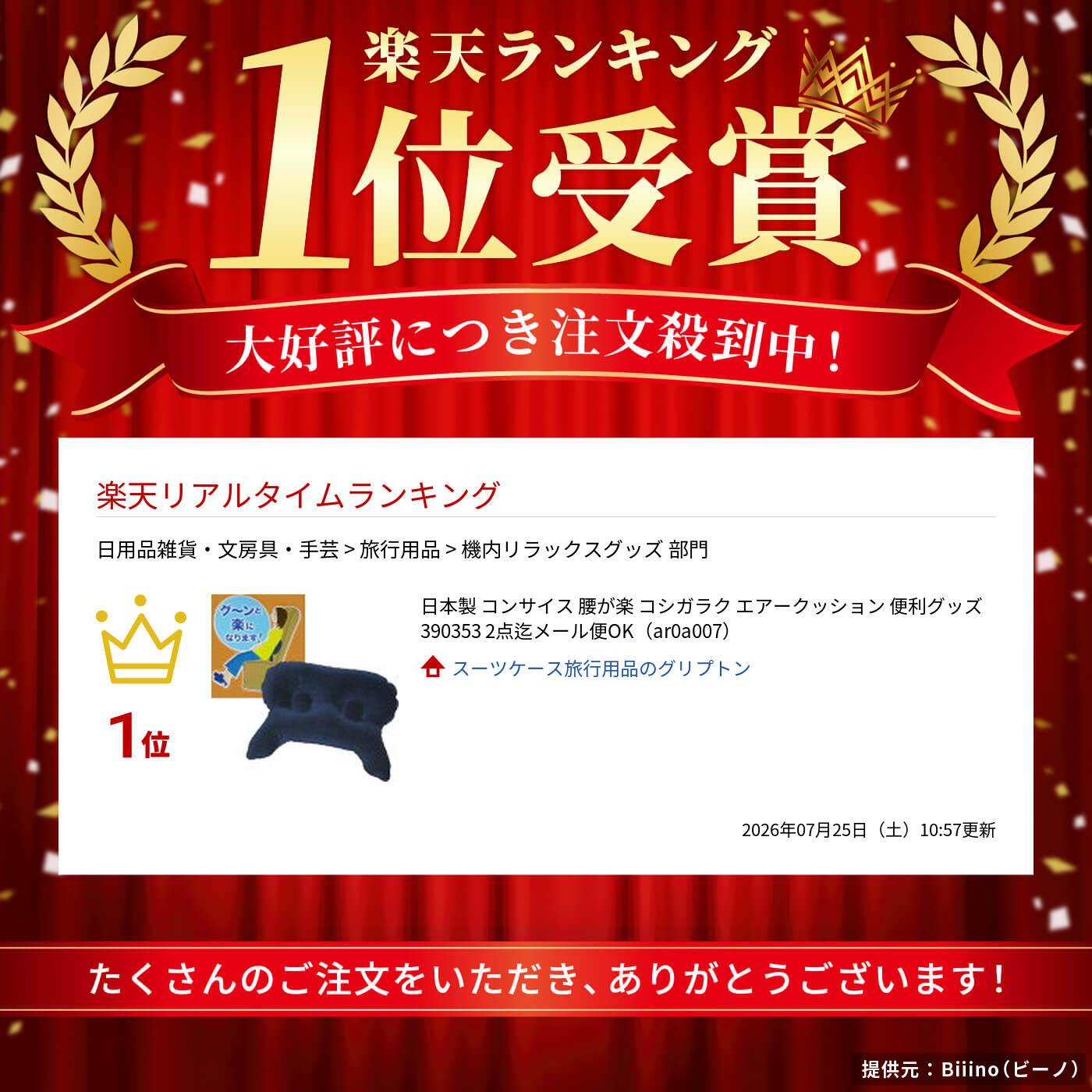 日本製 コンサイス 腰が楽 コシガラク エアークッション 便利グッズ 390353 2点迄メール便OK（ar0a007） griptone-10006291 スーツケース旅行用品のグリプトン サンプル画像2