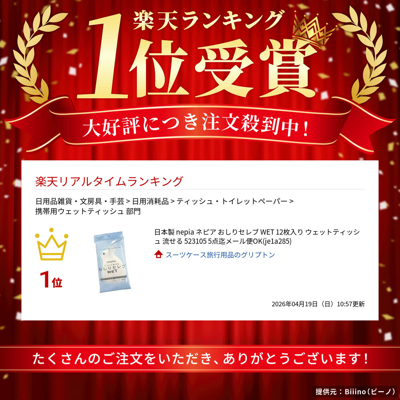 日本製 nepia ネピア おしりセレブ WET 12枚入り ウェットティッシュ 流せる 52310...
