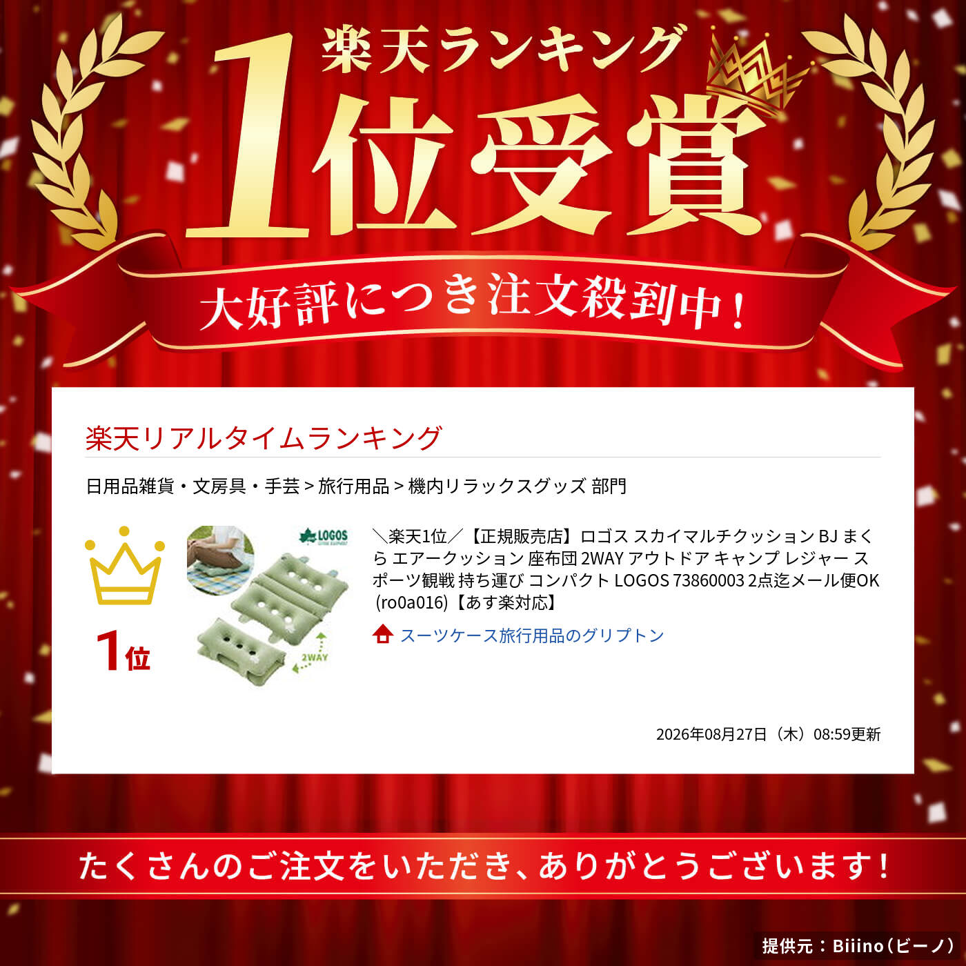 ＼楽天1位／【正規販売店】ロゴス スカイマルチクッション BJ まくら エアークッション 座布団 2WAY アウトドア キャンプ レジャー スポーツ観戦 持ち運び コンパクト LOGOS 73860003 2点迄メール便OK (ro0a016)【あす楽対応】 griptone-10006709 スーツケース旅行用品のグリプトン サンプル画像2