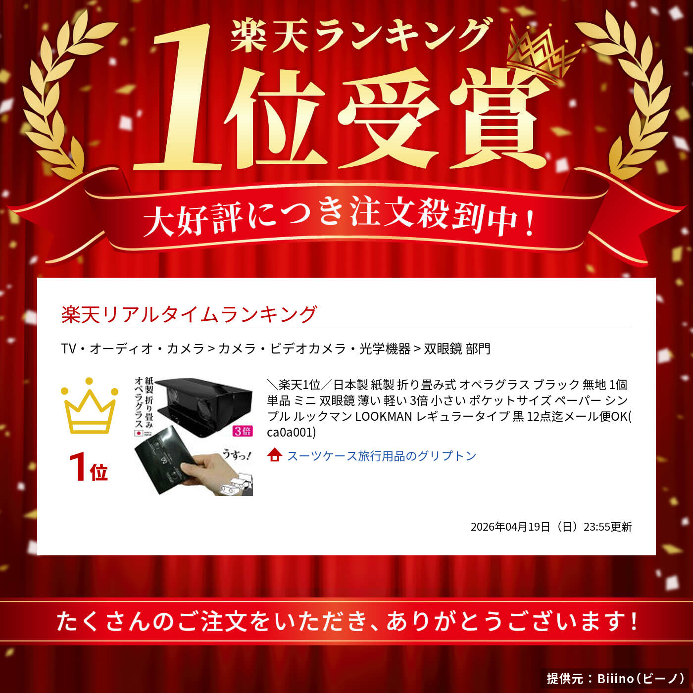 ＼楽天1位/日本製 紙製 折り畳み式 オペラグ...の紹介画像2