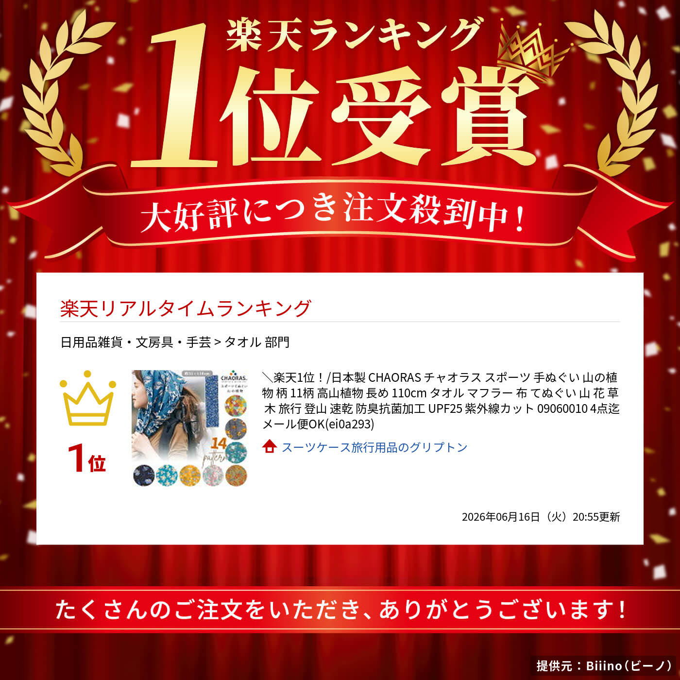 ＼楽天1位！／在庫限り！日本製 CHAORAS チャオラス スポーツ 手ぬぐい 山の植物 柄 11柄 高山植物 長め 110cm タオル マフラー 布 てぬぐい 山 花 草 木 旅行 登山 速乾 防臭抗菌加工 UPF25 紫外線カット 09060010 4点迄メール便OK(ei0a293) (2)