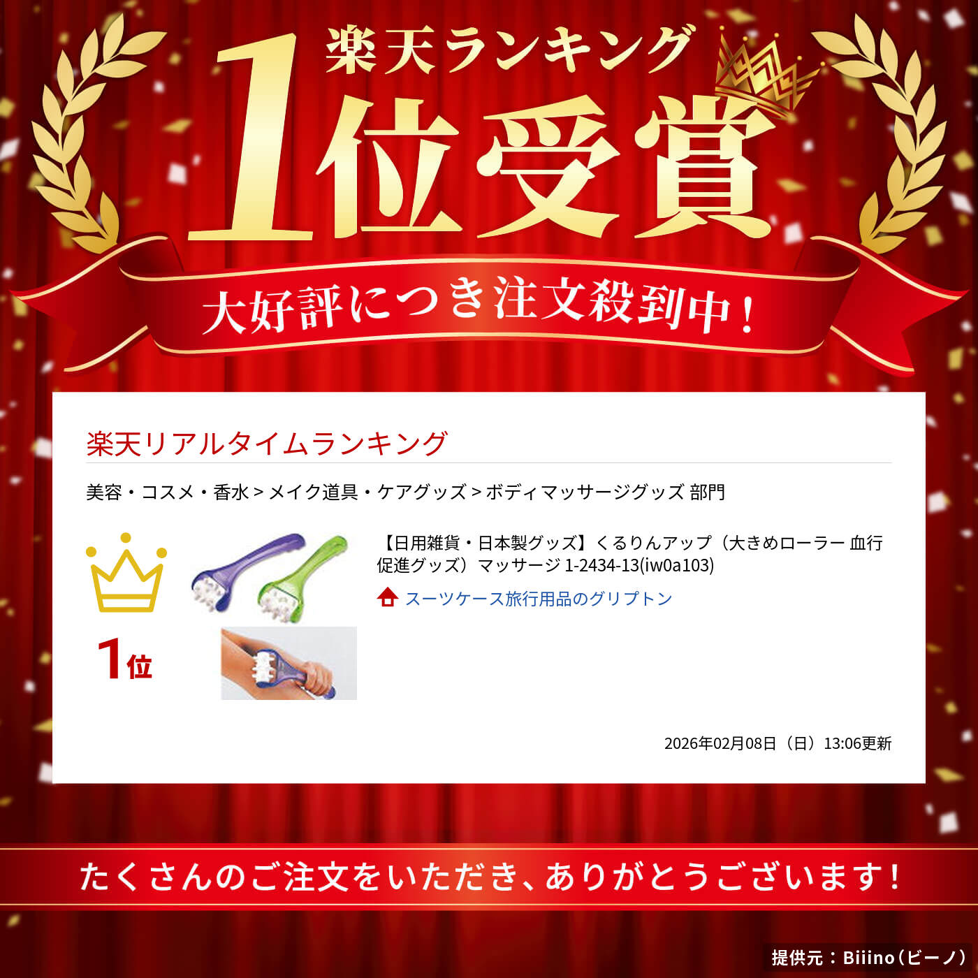 【日用雑貨・日本製グッズ】くるりんアップ（大きめローラー 血行促進グッズ）マッ...
