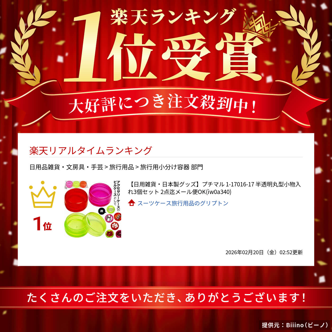 【日用雑貨・日本製グッズ】プチマル 1-170...の紹介画像2