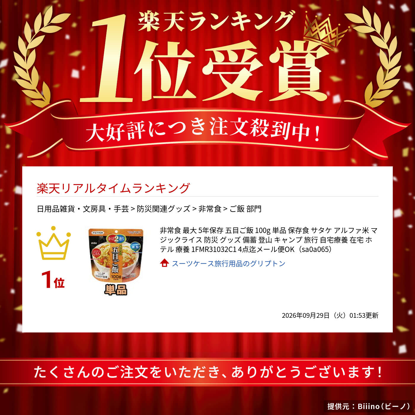 非常食 最大 5年保存 五目ご飯 100g 単品 保存食 サタケ アルファ米 マジックライス 防災 グッズ 備蓄 登山 キャンプ 旅行 自宅療養 在宅 ホテル 療養 1FMR31032C1 4点迄メール便OK（sa0a065） (2)