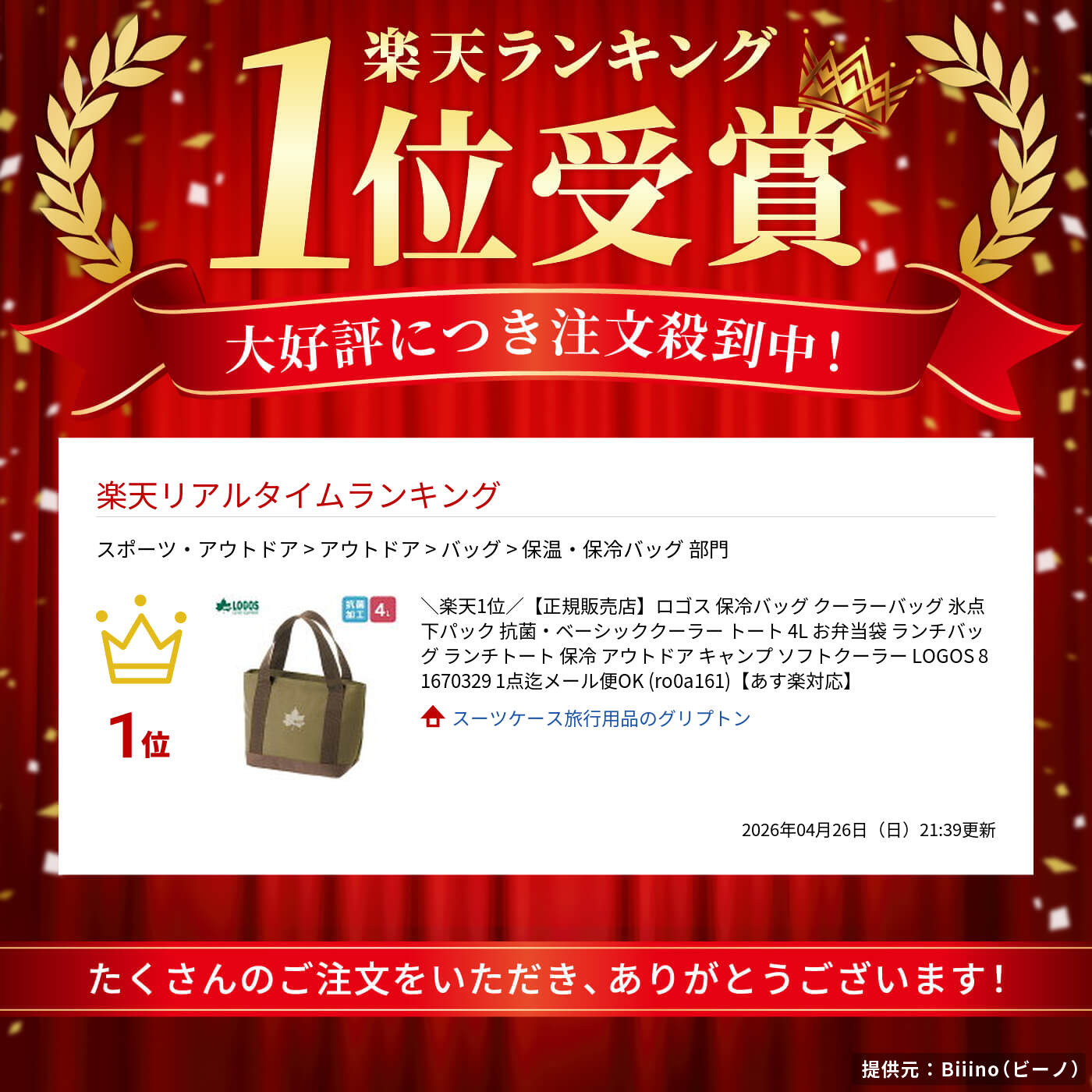 ＼楽天1位／【正規販売店】ロゴス 保冷バッグ クーラーバッグ 氷点下パック 抗菌・...
