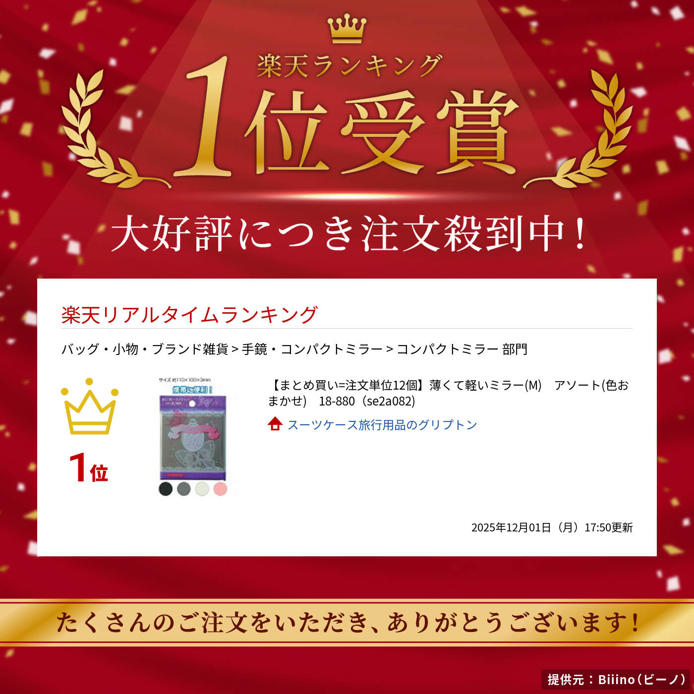 【まとめ買い=注文単位12個】薄くて軽いミラー(M)　アソート(色おまかせ)　18-880（se2a082)