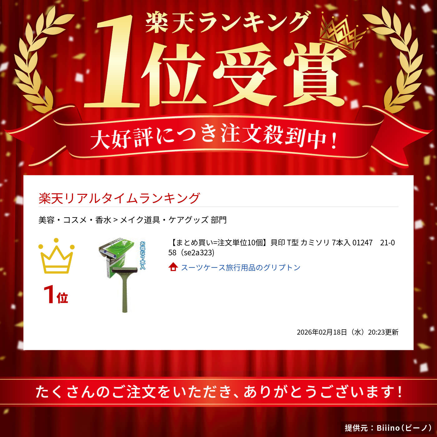 【まとめ買い=注文単位10個】貝印 T型 カミ...の紹介画像2