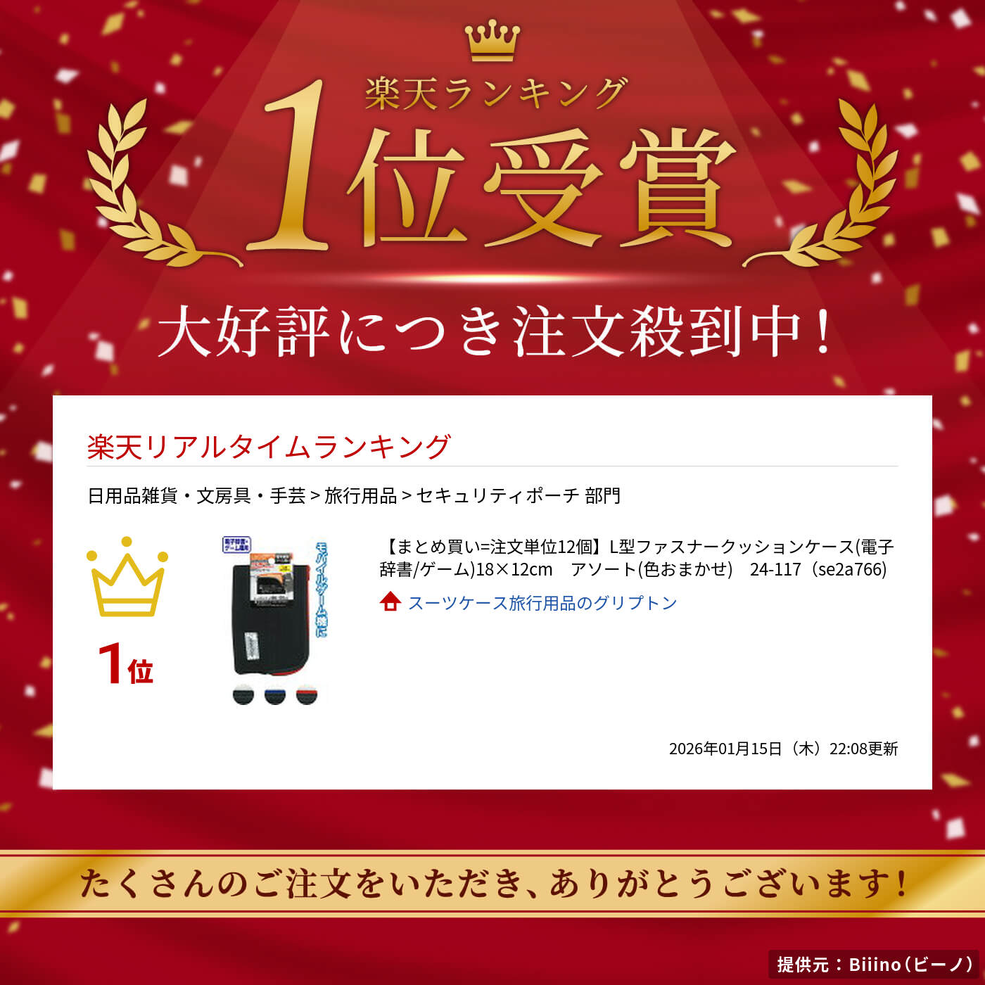 【まとめ買い=注文単位12個】L型ファスナークッションケース(電子辞書/ゲーム)18×12cm　アソート(色おまかせ)　24-117（se2a766)