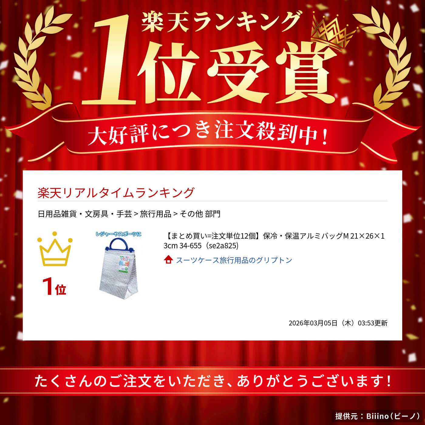 【まとめ買い=注文単位12個】保冷・保温アルミ...の紹介画像2