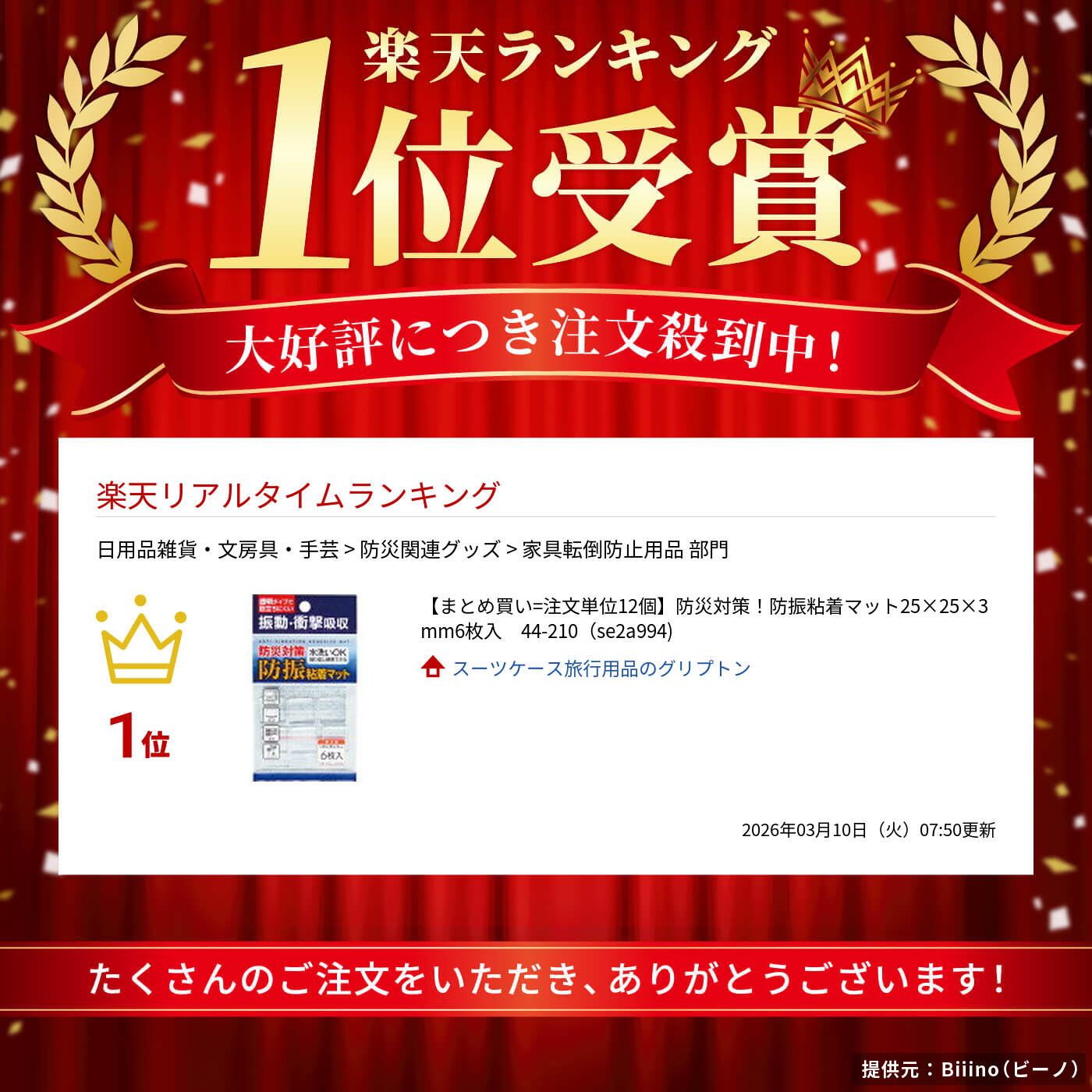 【まとめ買い=注文単位12個】防災対策!防振粘...の紹介画像2