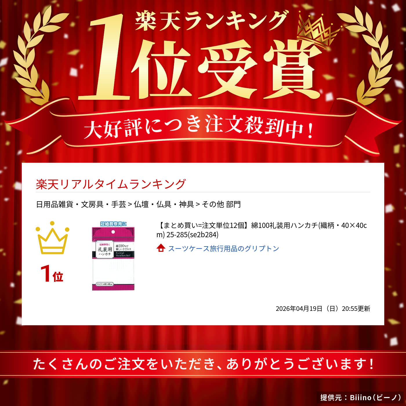 【まとめ買い=注文単位12個】綿100礼装用ハ...の紹介画像2