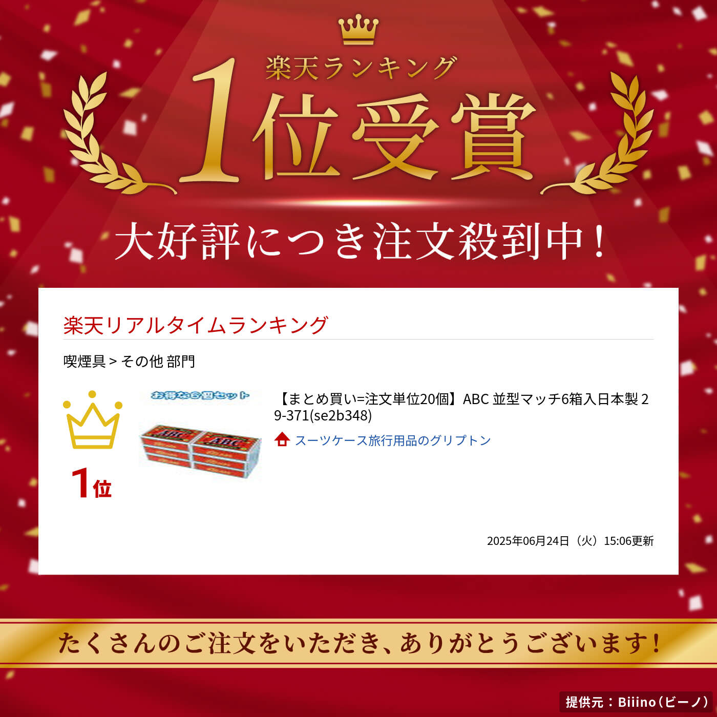 【まとめ買い=注文単位20個】ABC 並型マッチ6箱入日本製 29-371(se2b348)