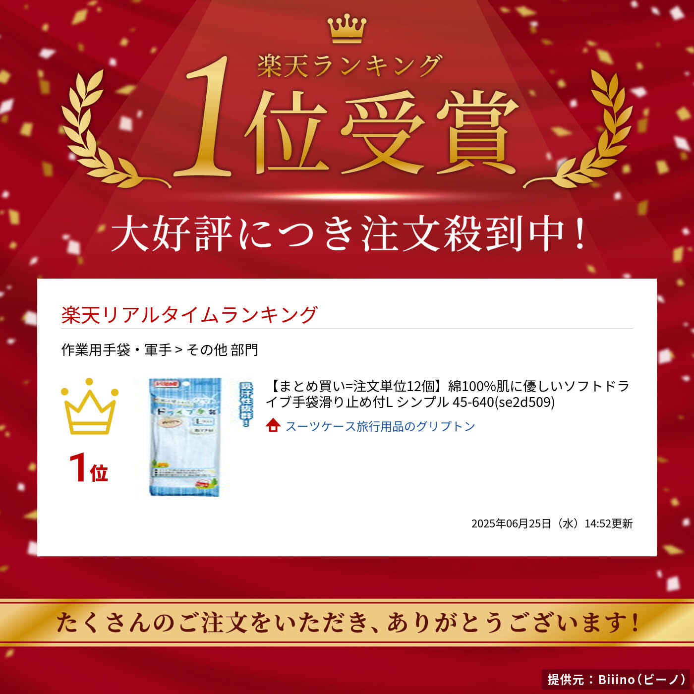 【まとめ買い=注文単位12個】綿100%肌に優しいソフトドライブ手袋滑り止め付L シンプル 45-640(se2d509)