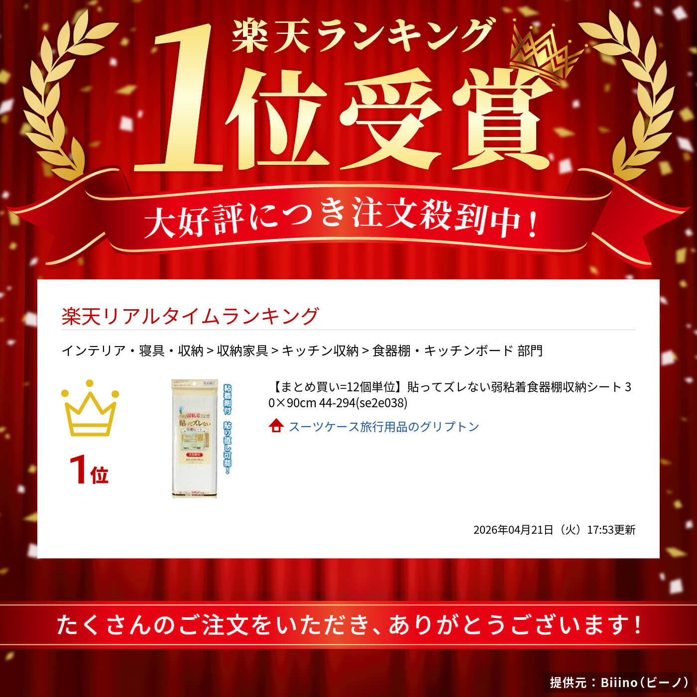 【まとめ買い=12個単位】貼ってズレない弱粘着食器棚収納シート 30×90cm 44-294(se2e038) griptone-10018599 スーツケース旅行用品のグリプトン サンプル画像2