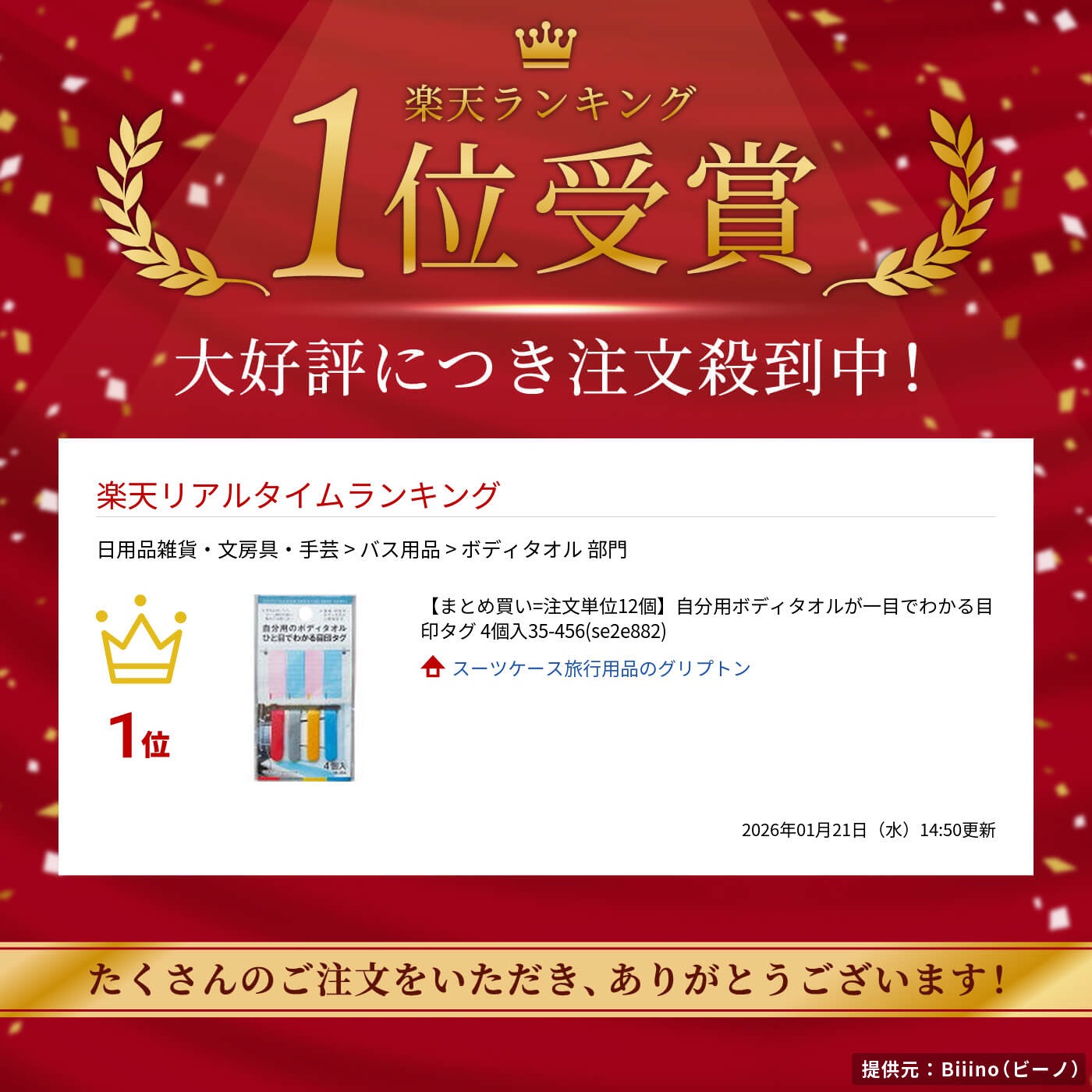 【まとめ買い=注文単位12個】自分用ボディタオルが一目でわかる目印タグ 4個入35-456(se2e882)